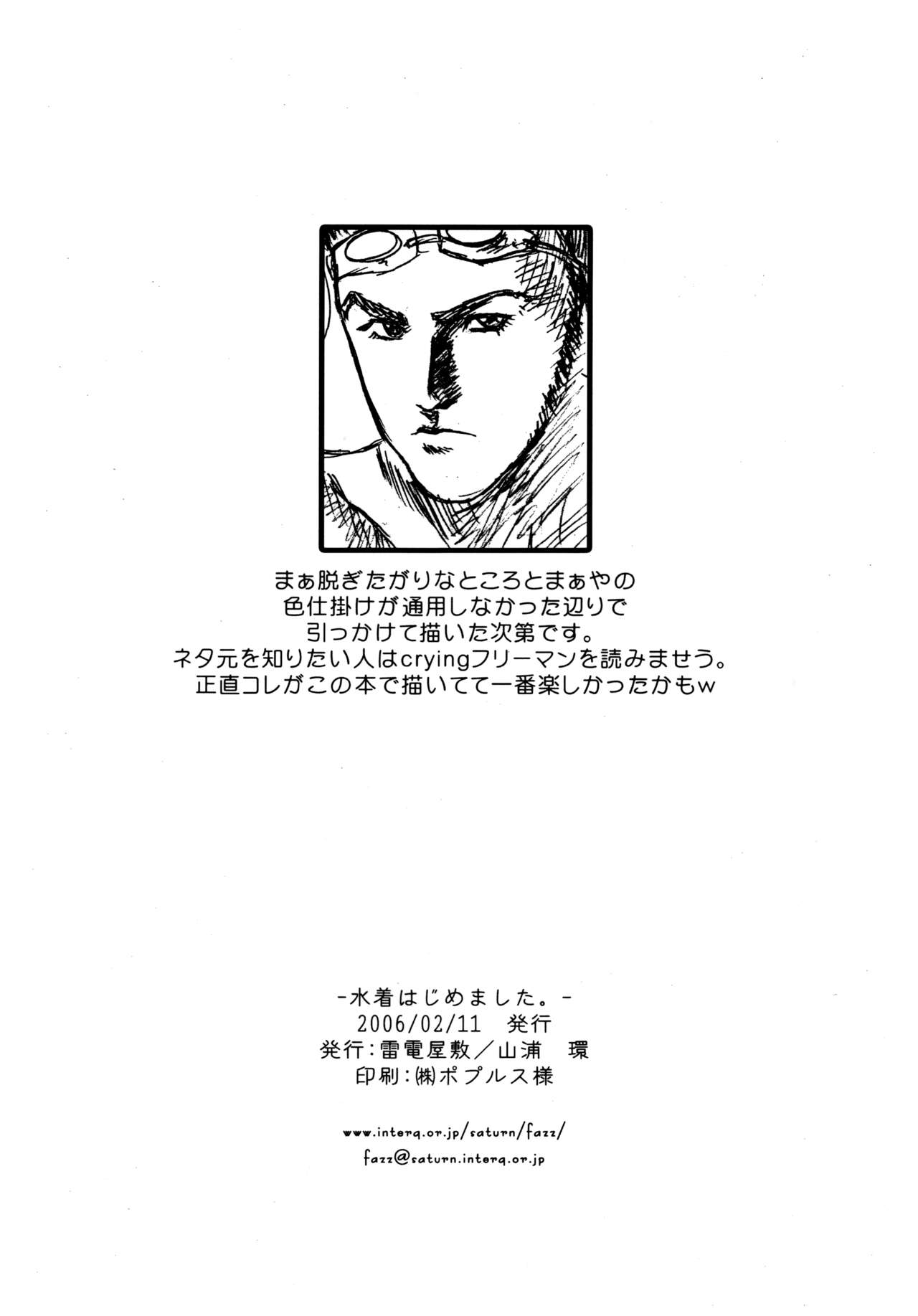 Mizugi Hajime Mashita - Page 17