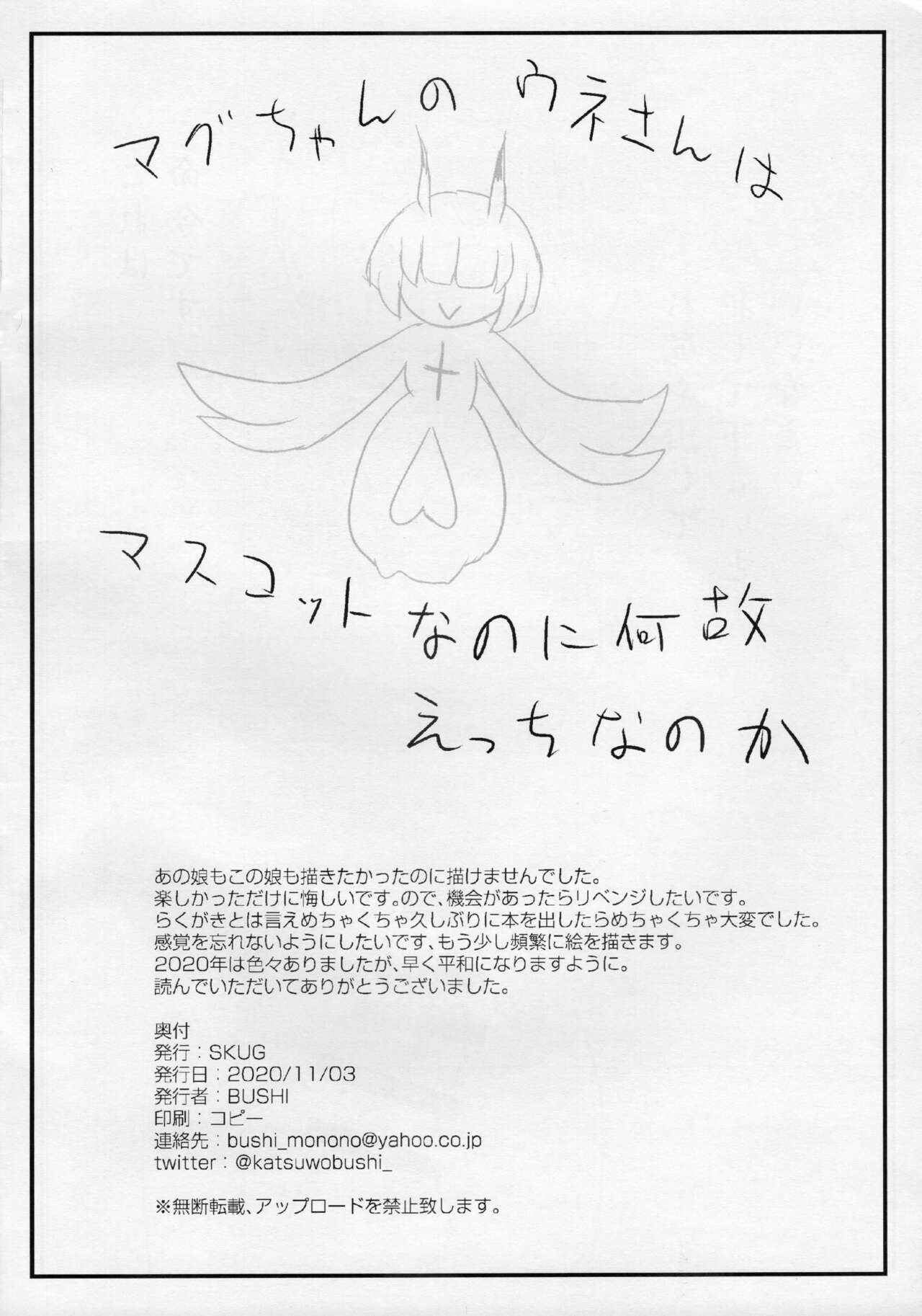 Futanari Jumpkko Rakugaki Chou - Page 9