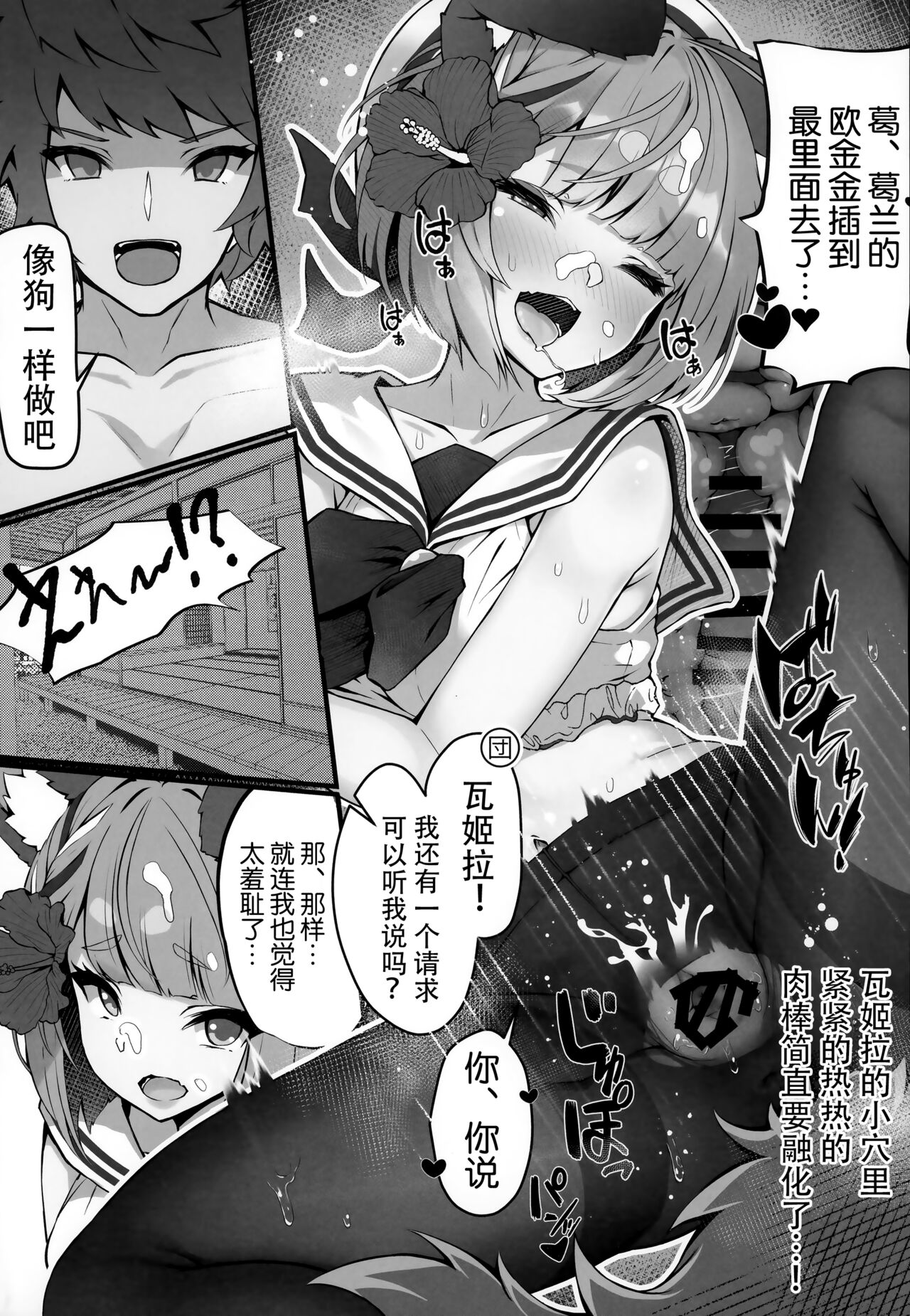 Vaj Para! - Vajra Paradise 3 - Page 17