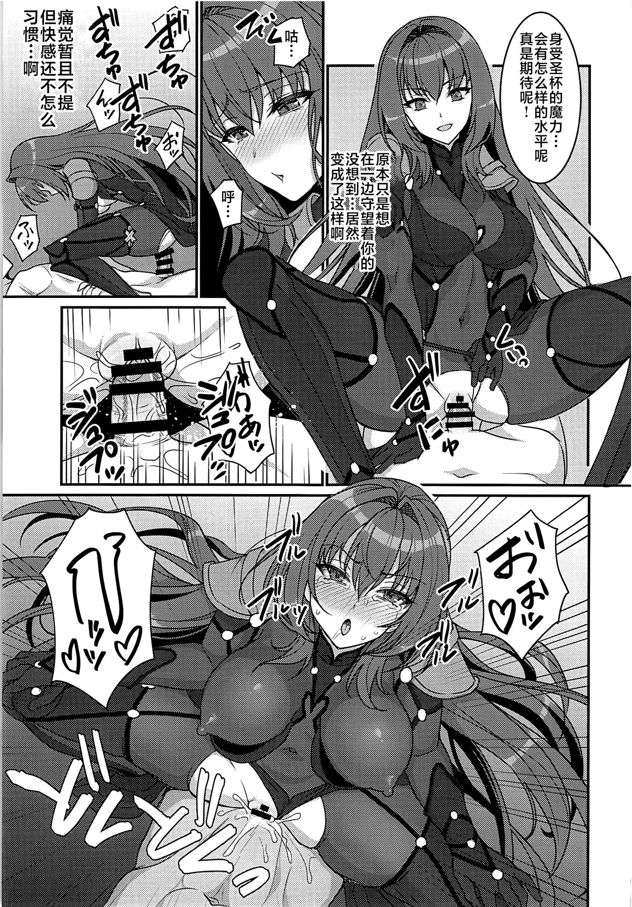 Chaldea Sakusei Souryokusen!! - Page 34