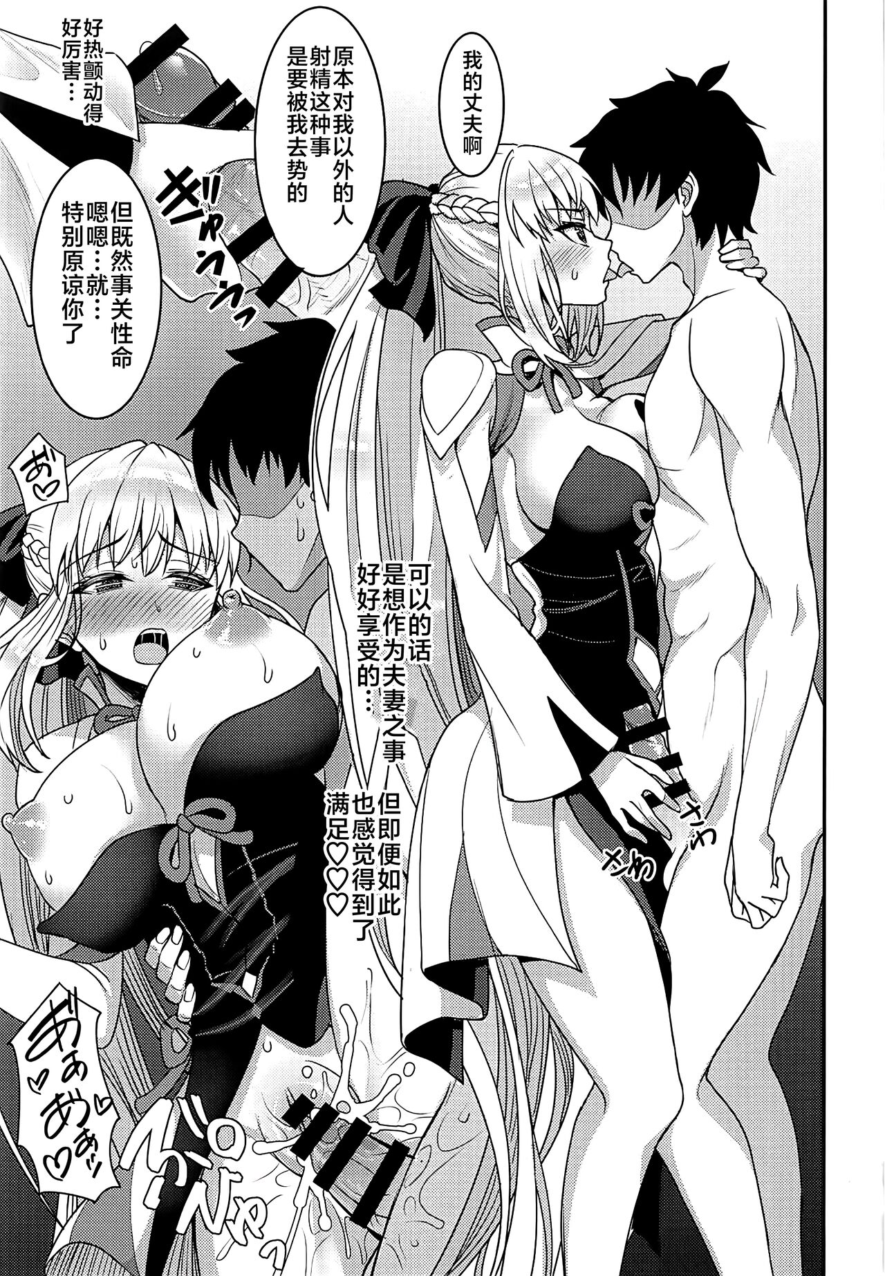 Chaldea Sakusei Souryokusen!! - Page 36
