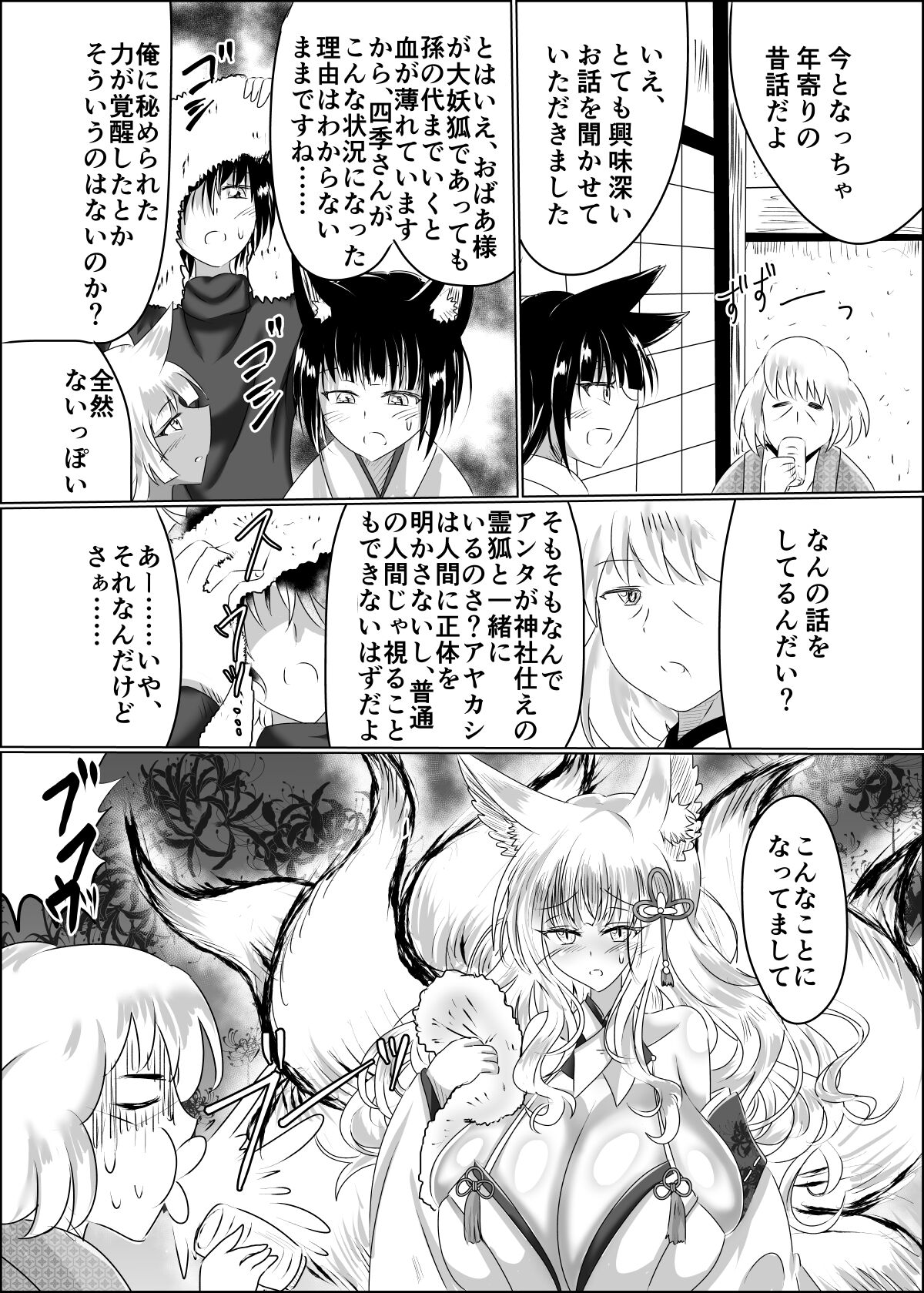 Hako Tenjin - Page 14