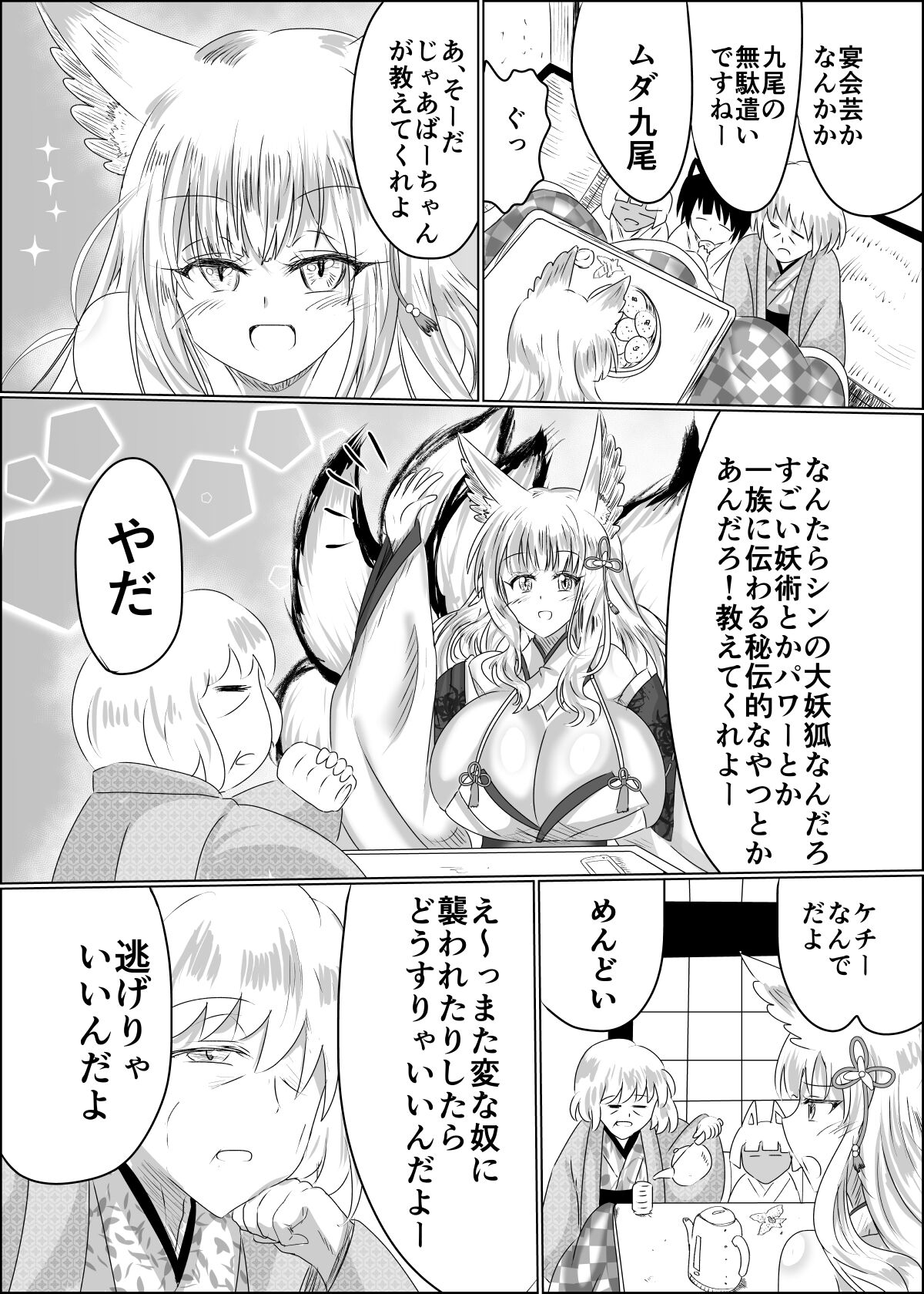 Hako Tenjin - Page 19