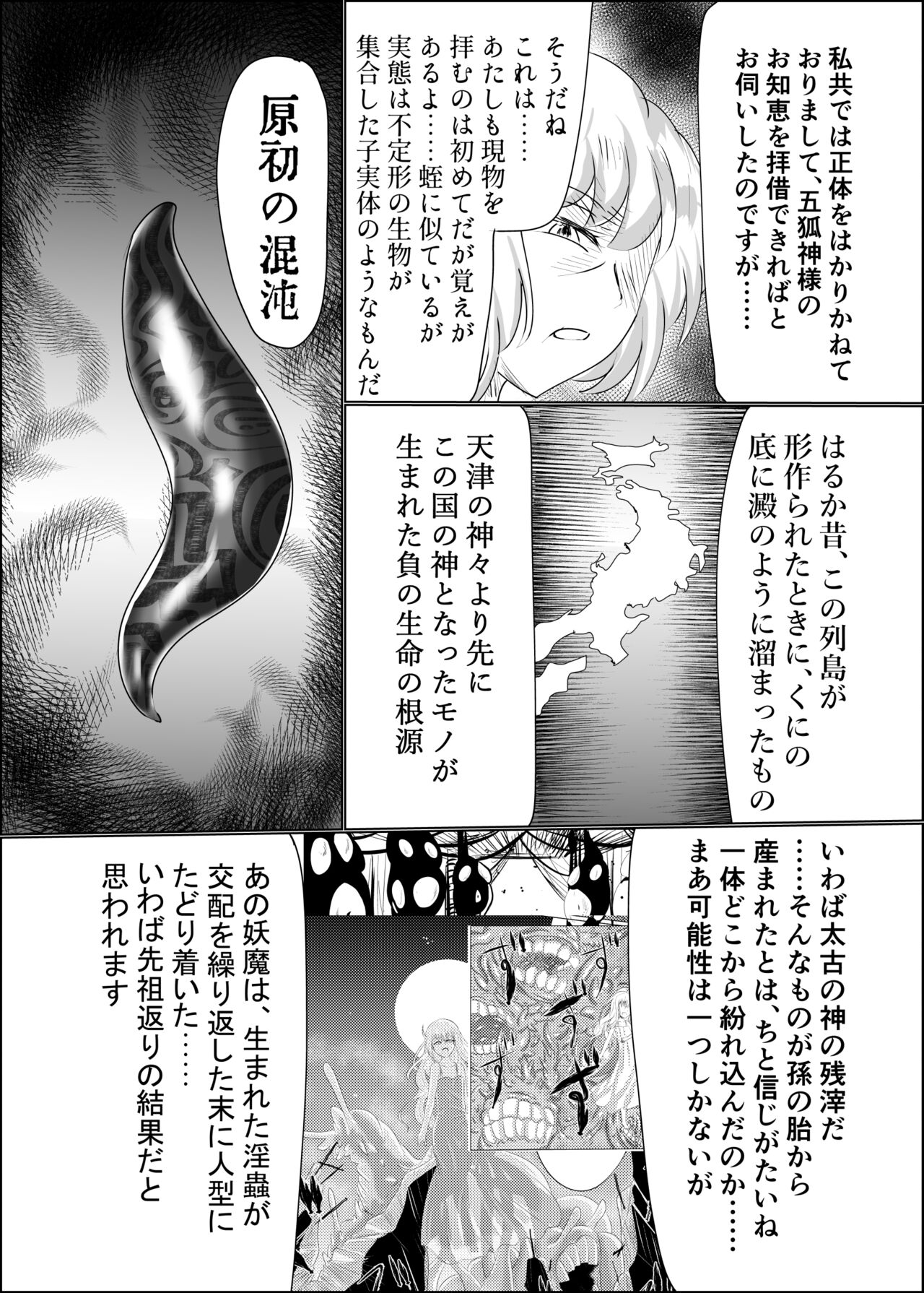 Hako Tenjin - Page 4