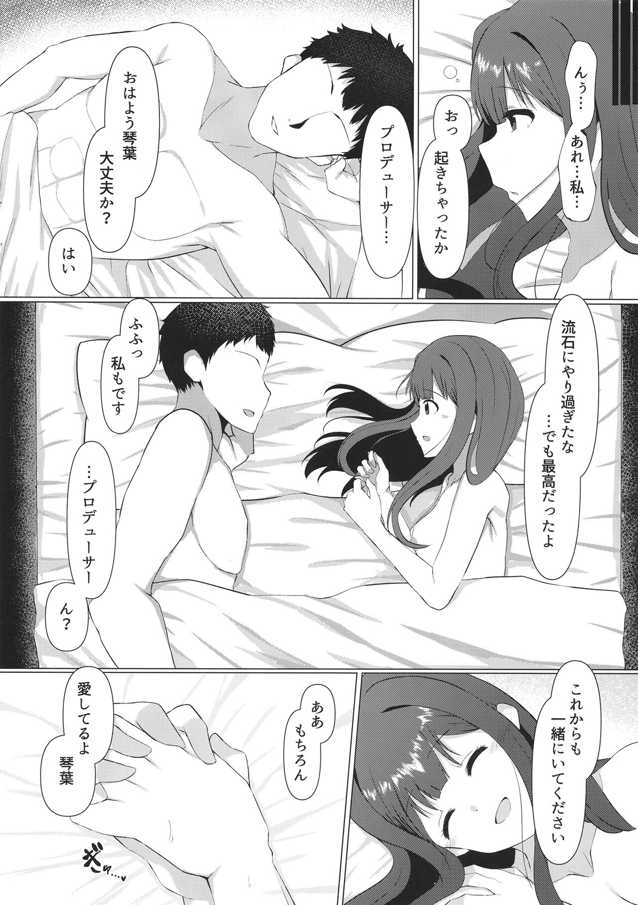 Motto Issho ni Itai kara - Page 23