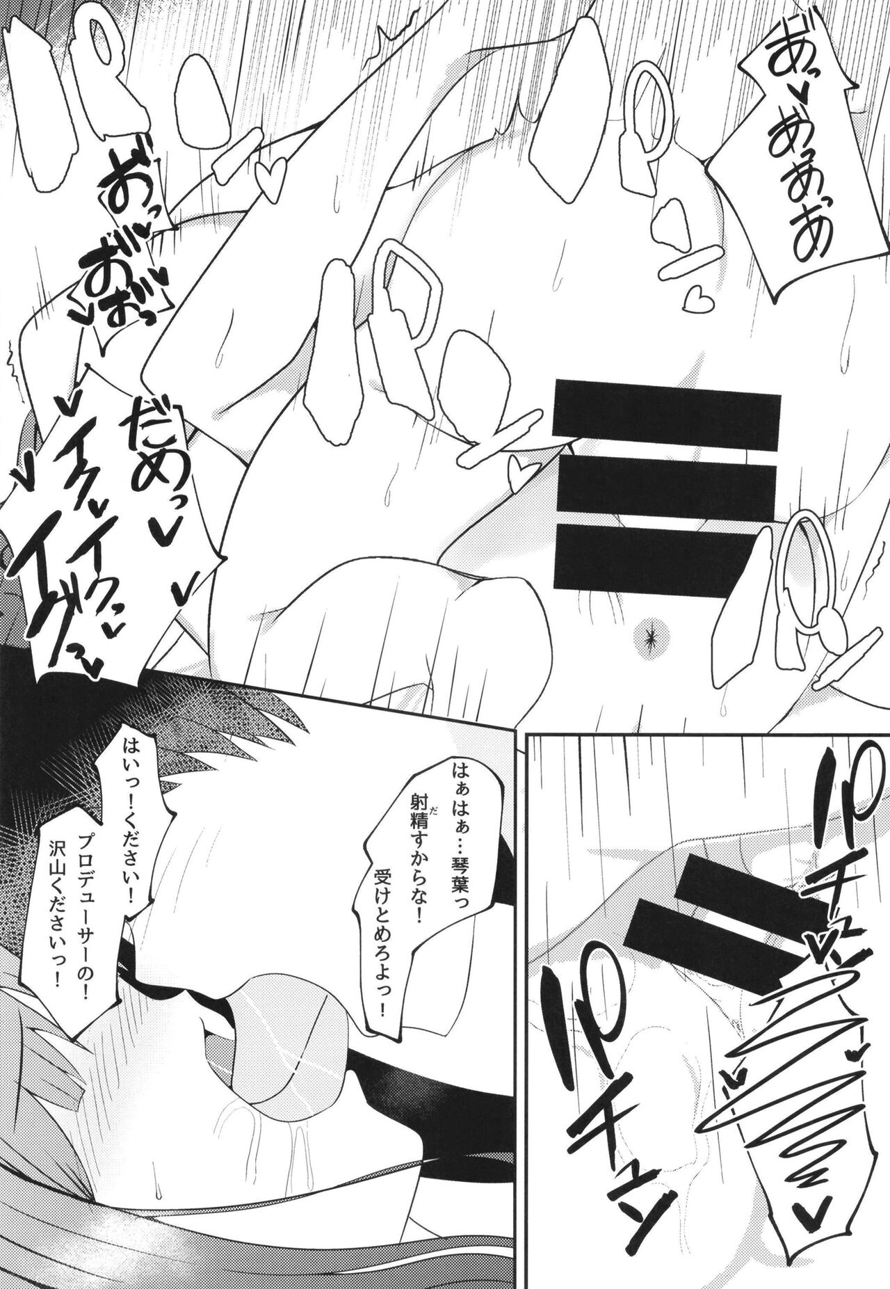 Anata no Sobani Itai kara - Page 22