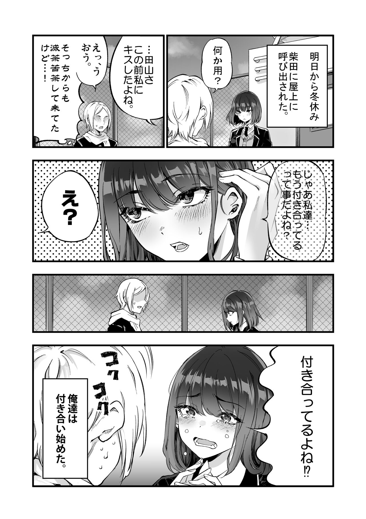 Shibata-san to no Kakehiki - Page 25