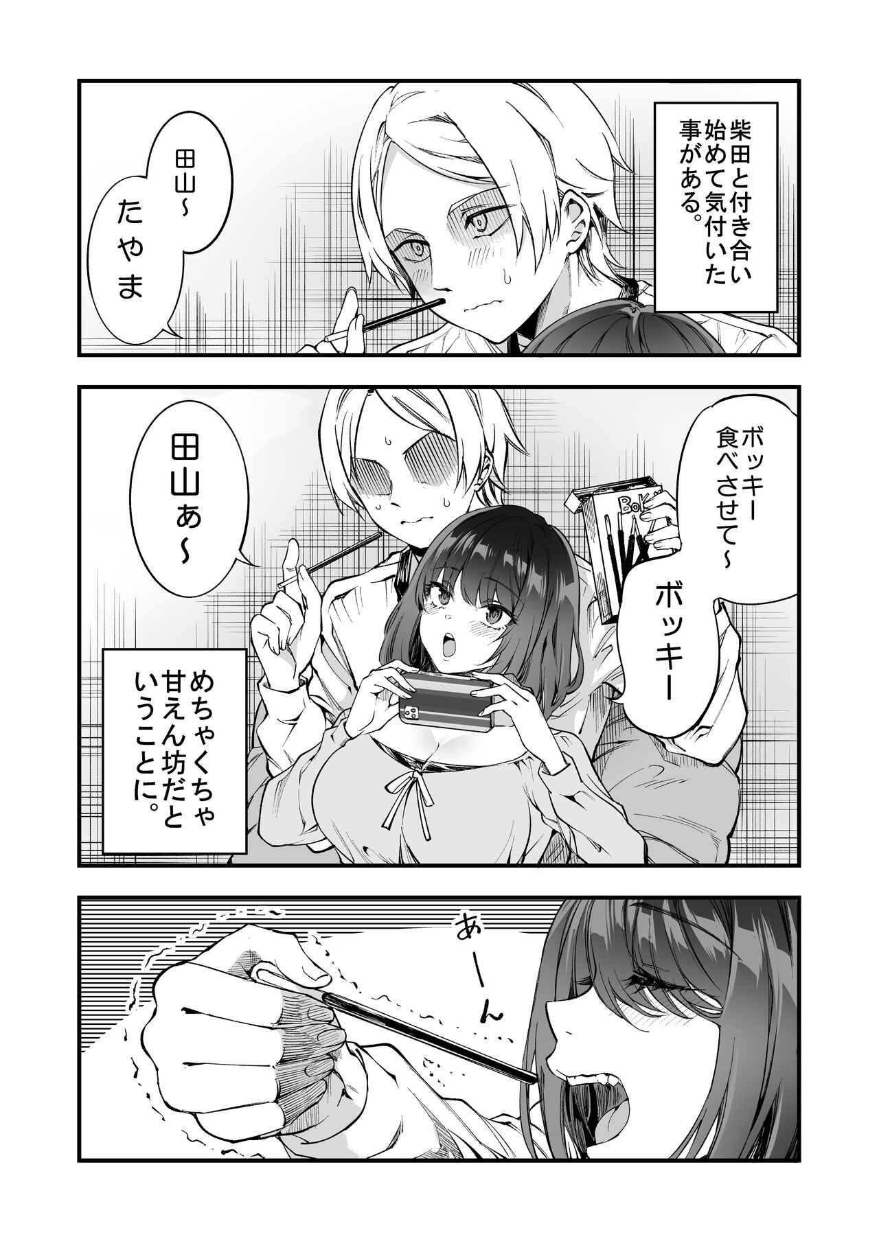 Shibata-san to no Kakehiki - Page 27