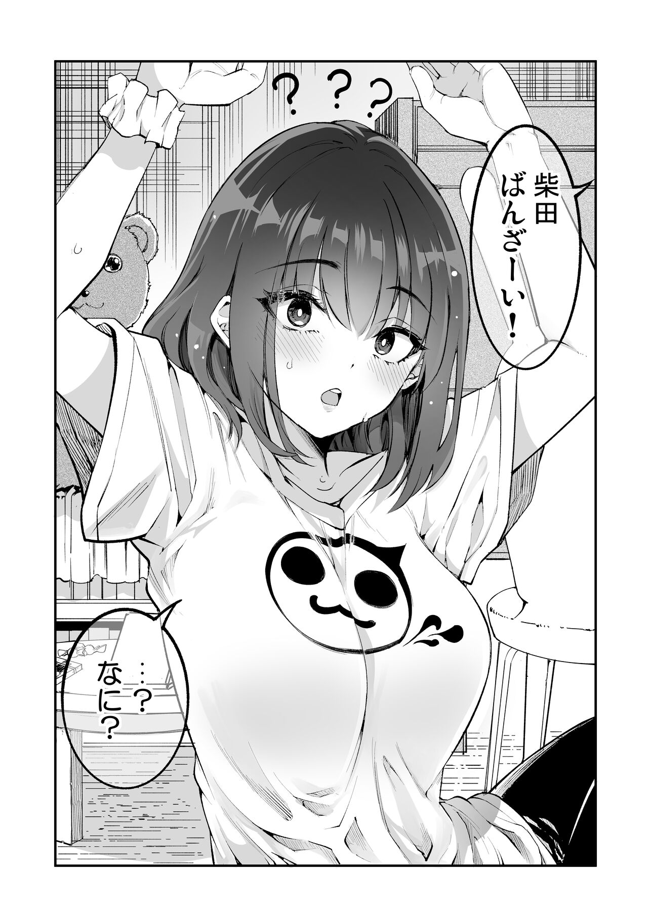 Shibata-san to no Kakehiki - Page 38