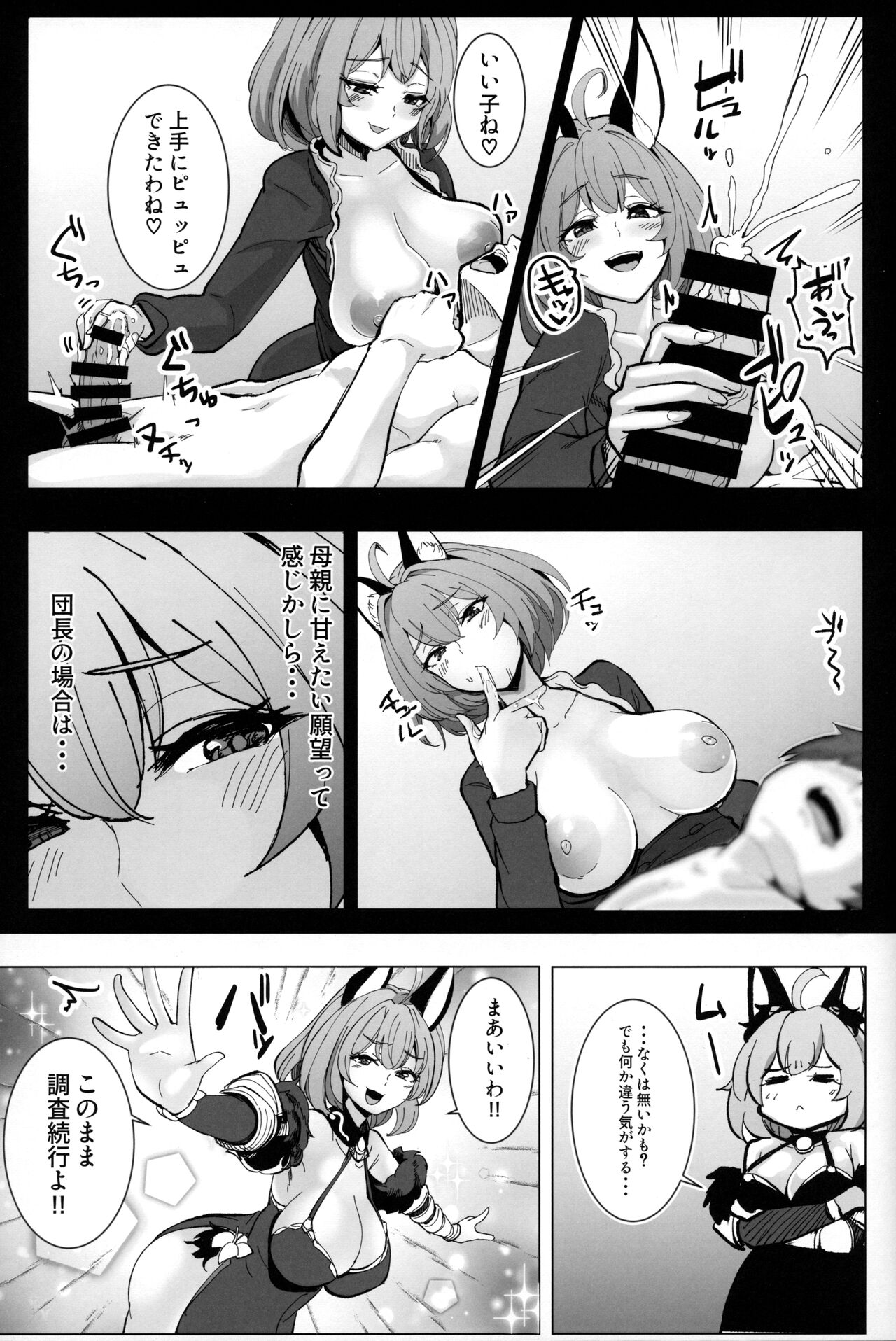 Omoshiree Nee-chan no Erohon - Page 14