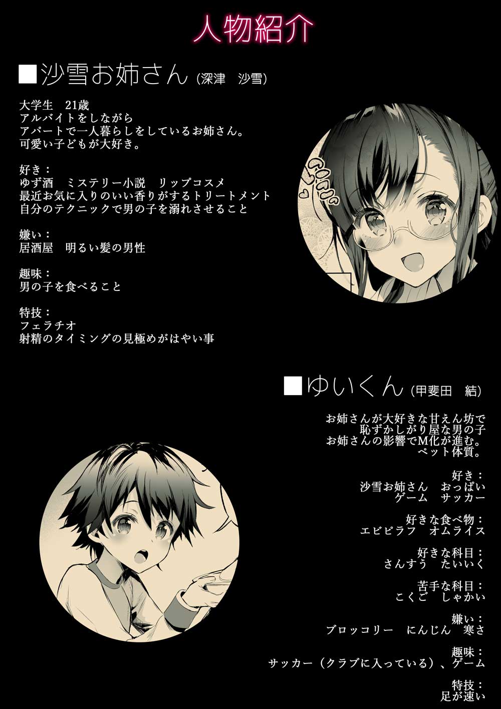 Sayuki Onee-san wa Gaman ga Dekinai 2 - Page 19