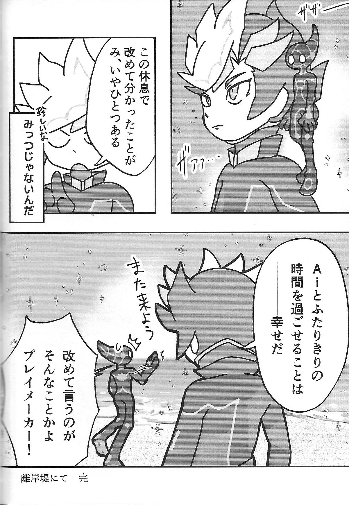 Sou hito kikai - Page 21