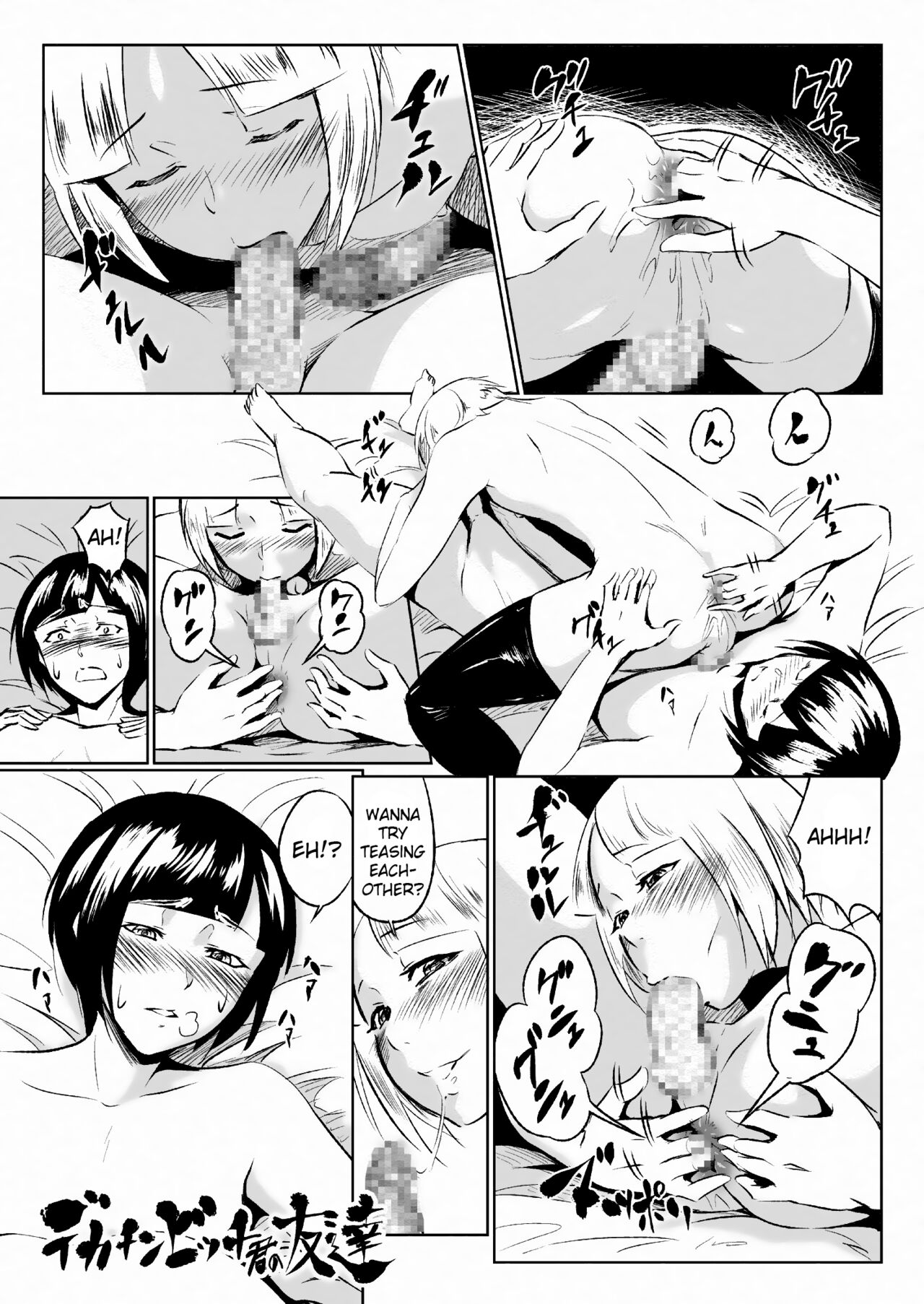 Dekachin Bitch-kun no Seikatsu - Page 17