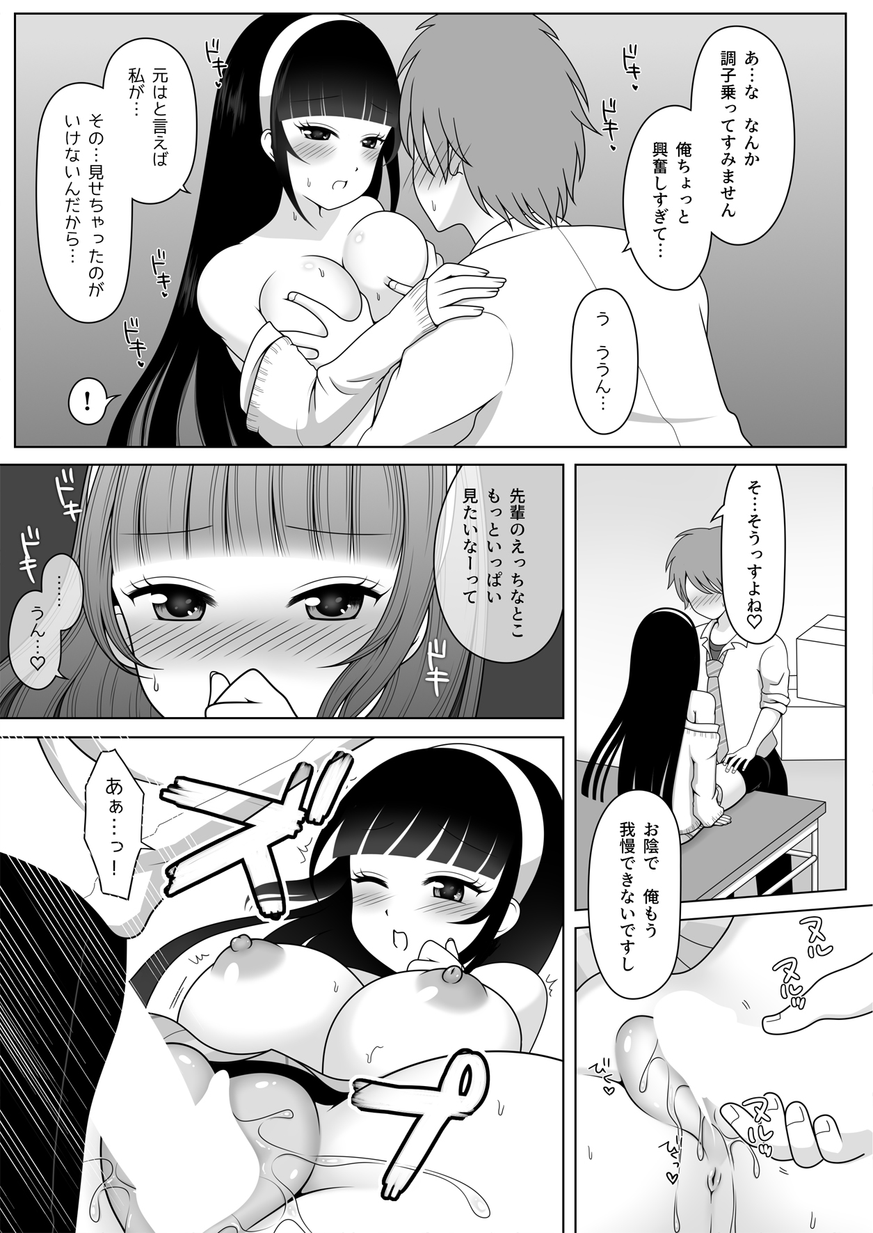 Miraretagari no Nadeshiko Senpai - Page 11