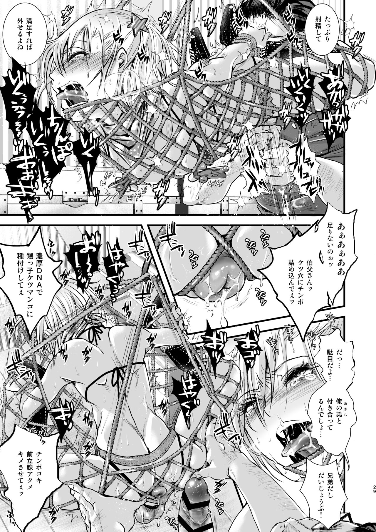 Ojisan to Boku - Page 29