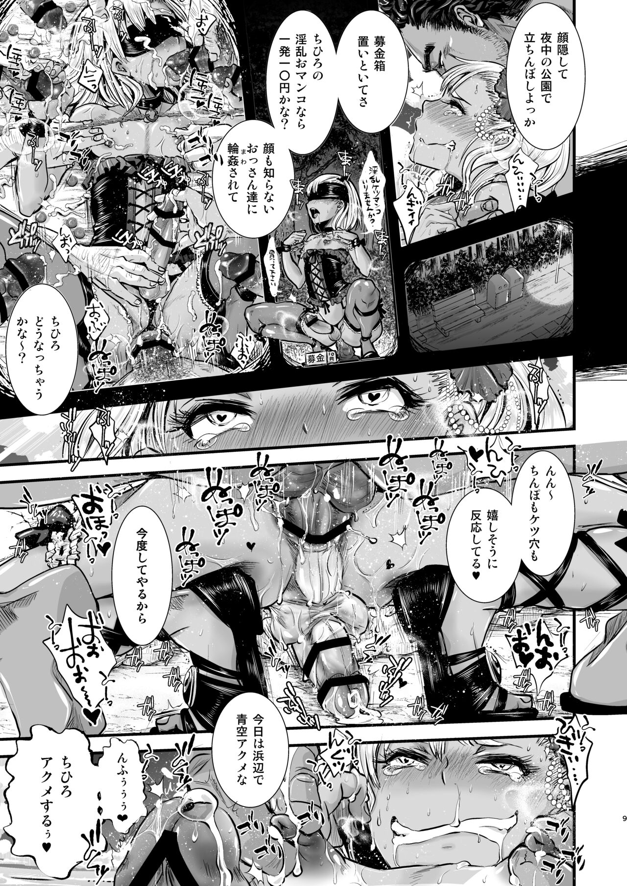 Ojisan to Boku - Page 9