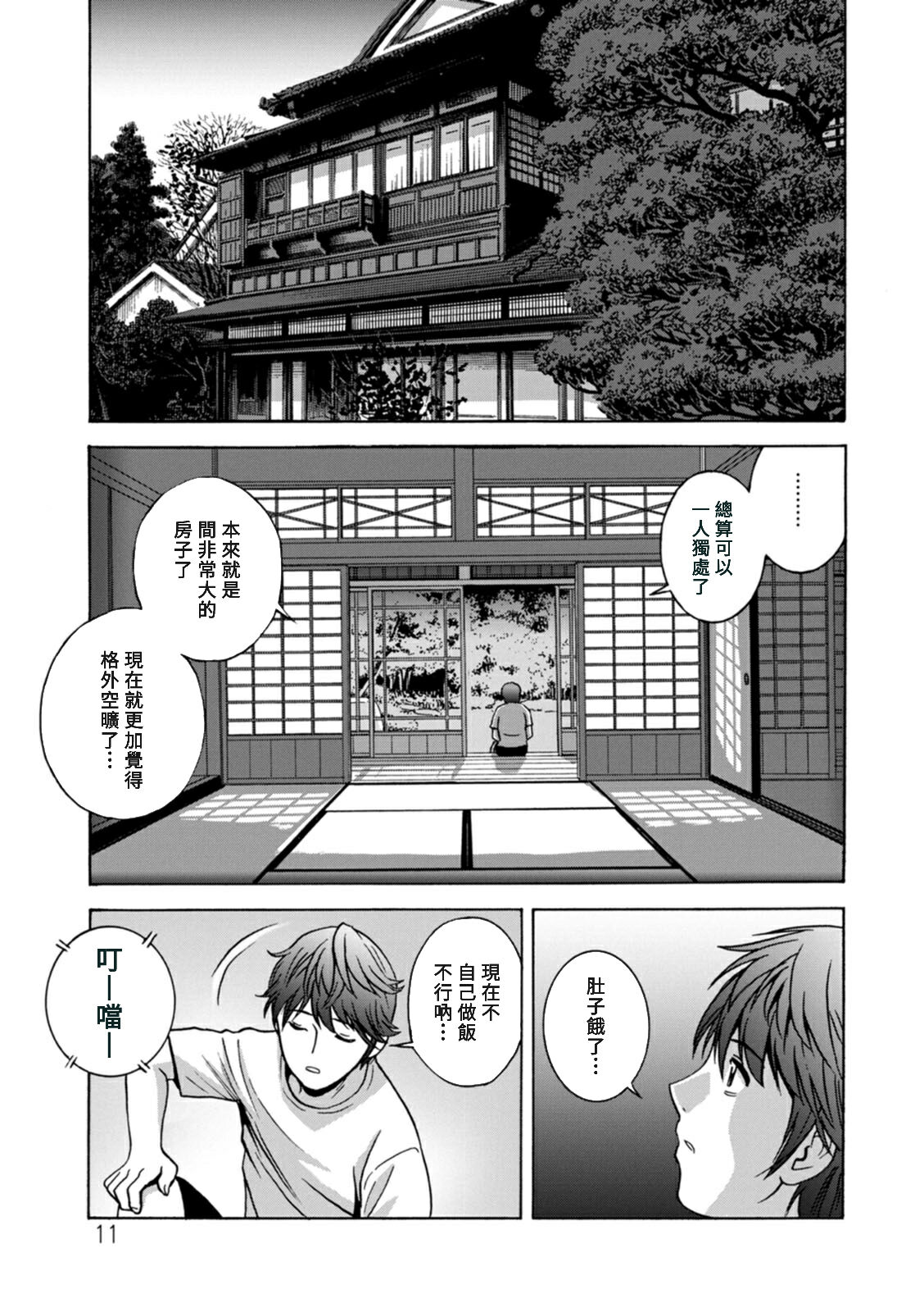 Yasashii Oba-san Yarashii Oba-san - Page 11