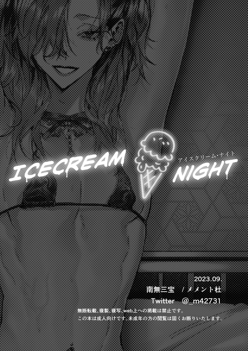 Ice Cream Night - Page 36