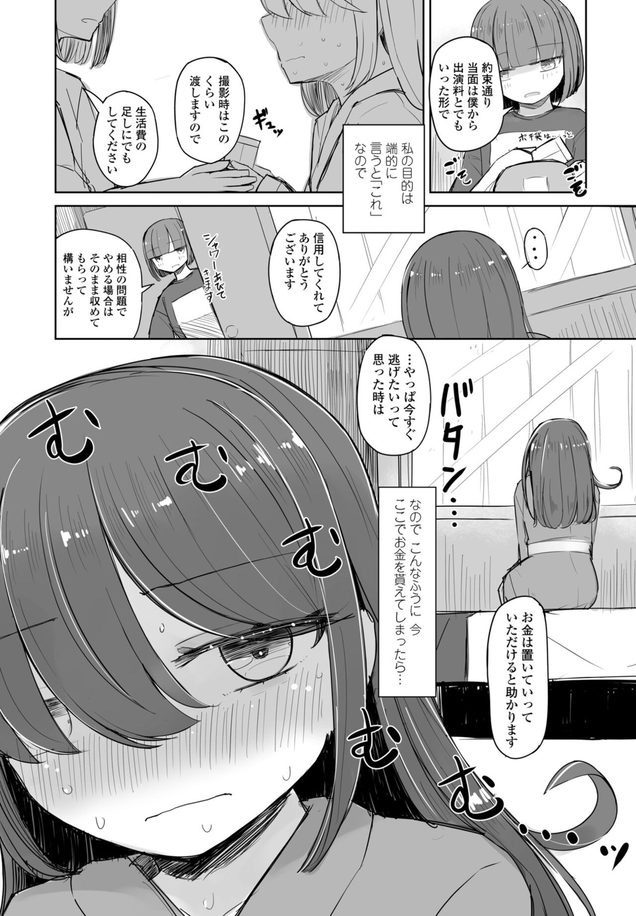COMIC Penguin Club 2023-10 - Page 375