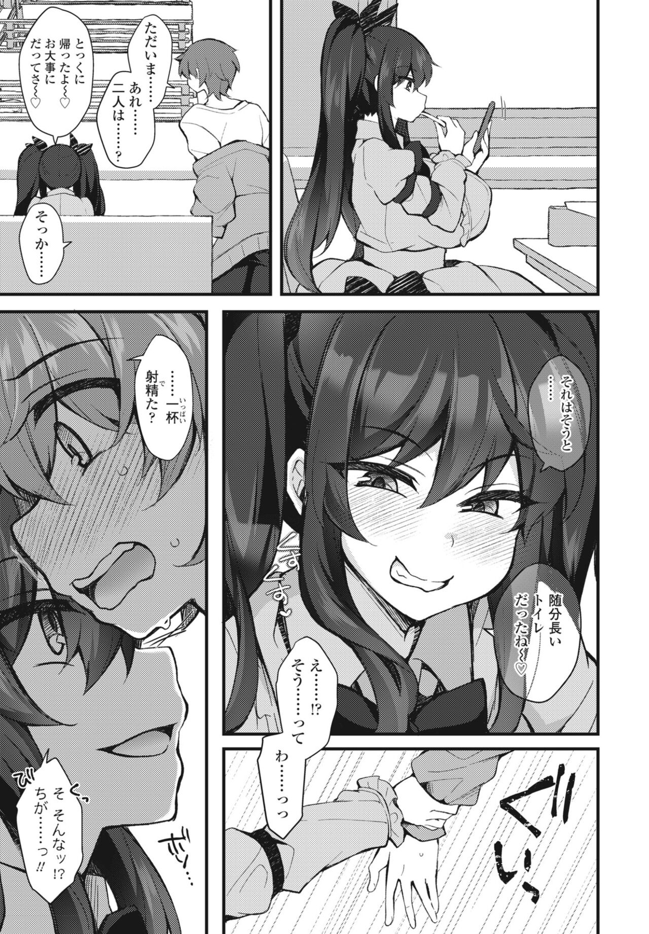 COMIC Penguin Club 2023-10 - Page 395
