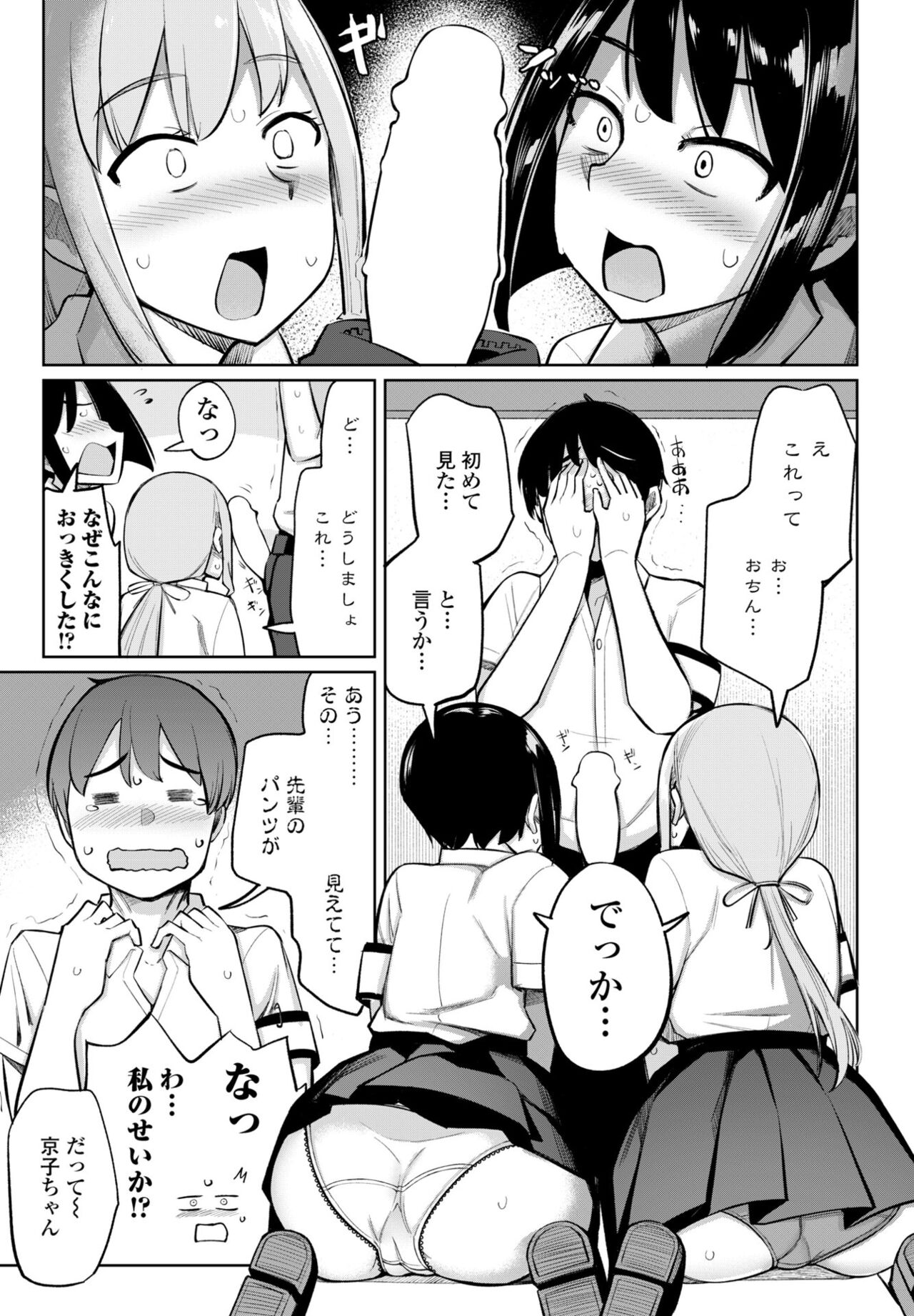 COMIC Penguin Club 2023-10 - Page 75