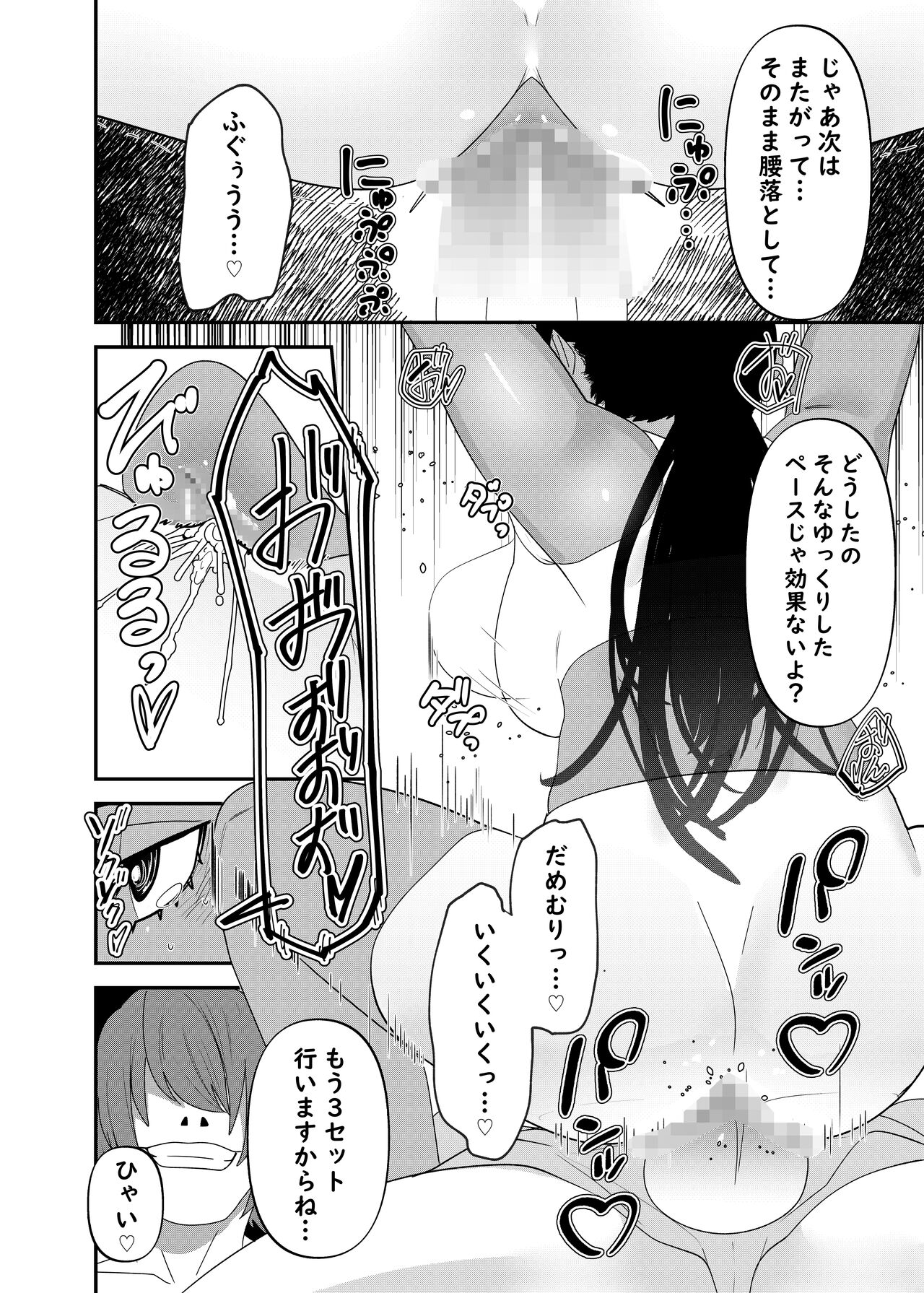 Saimin Houfuku - Page 13