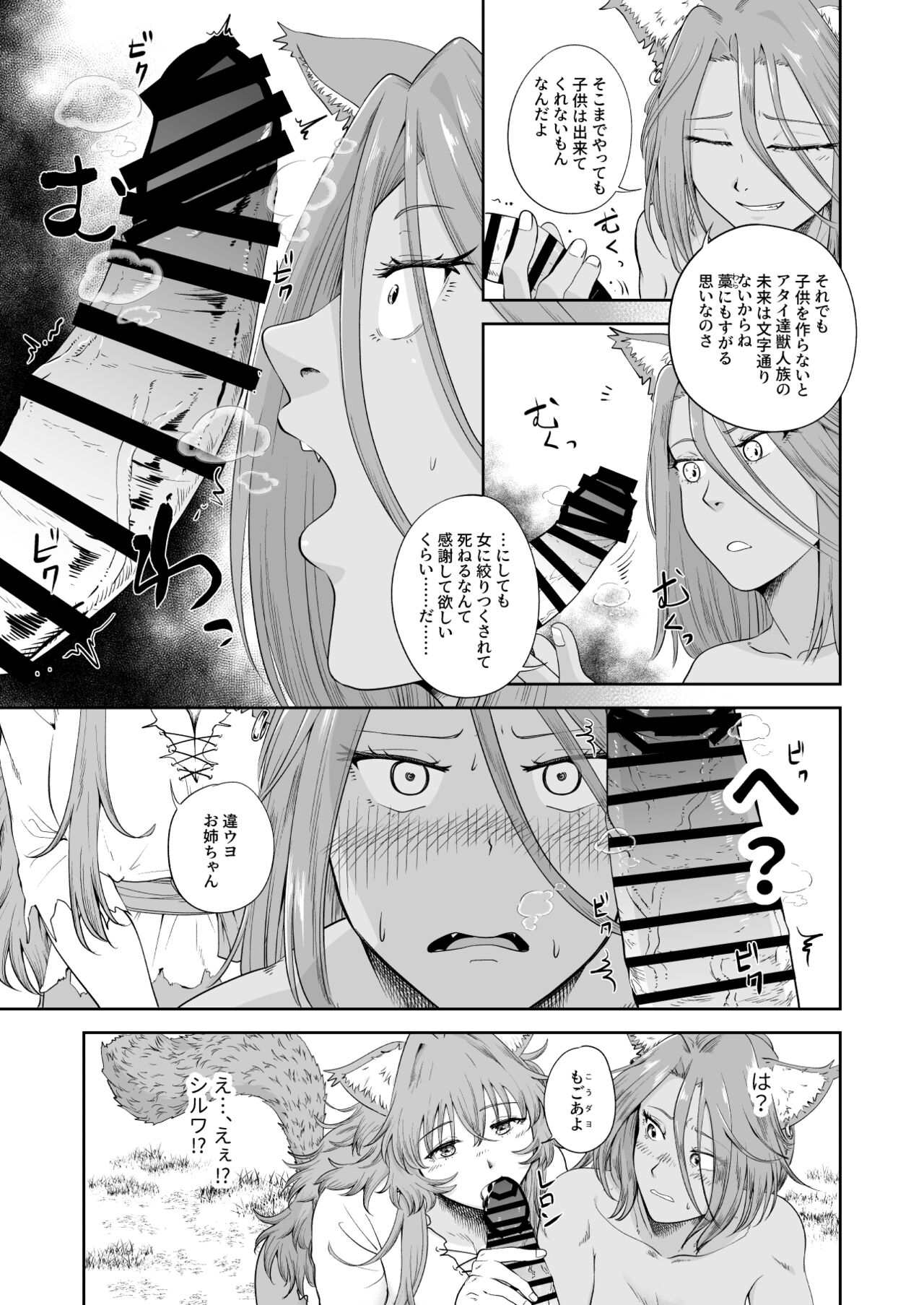 Kemomimi Musume to Zero kara Seikatsu 2 - Page 9
