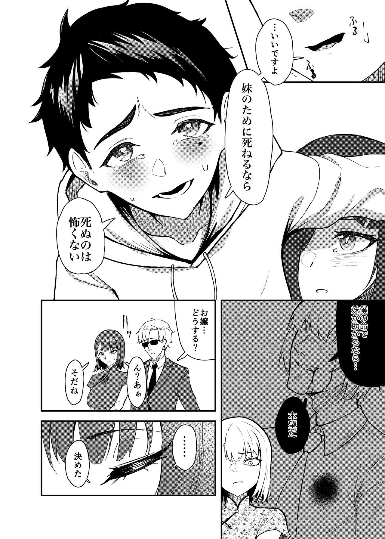 Gokudou no Onee-san to Issho ni Naru Hanashi - Page 5