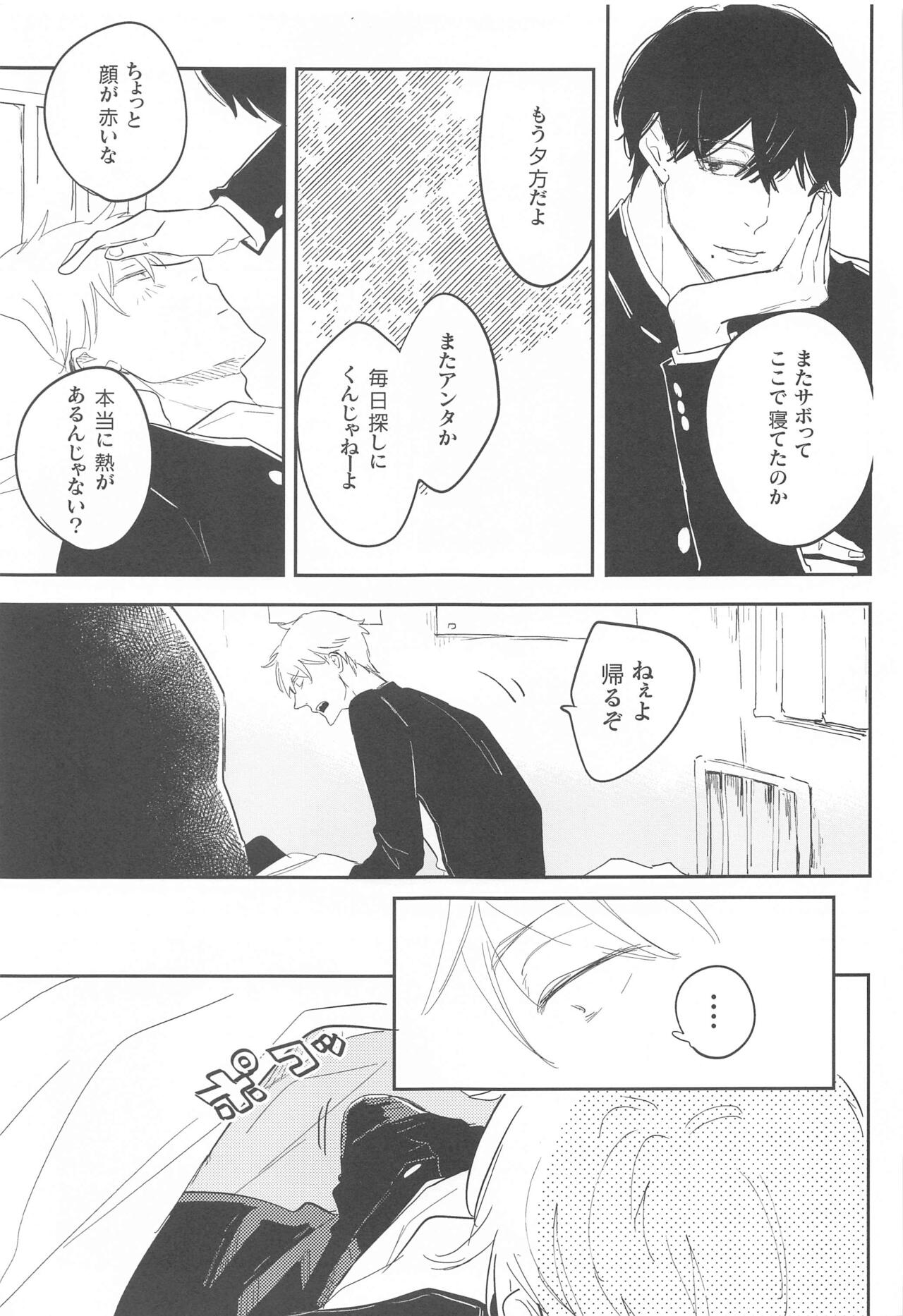 Ame to Muchi - Page 10
