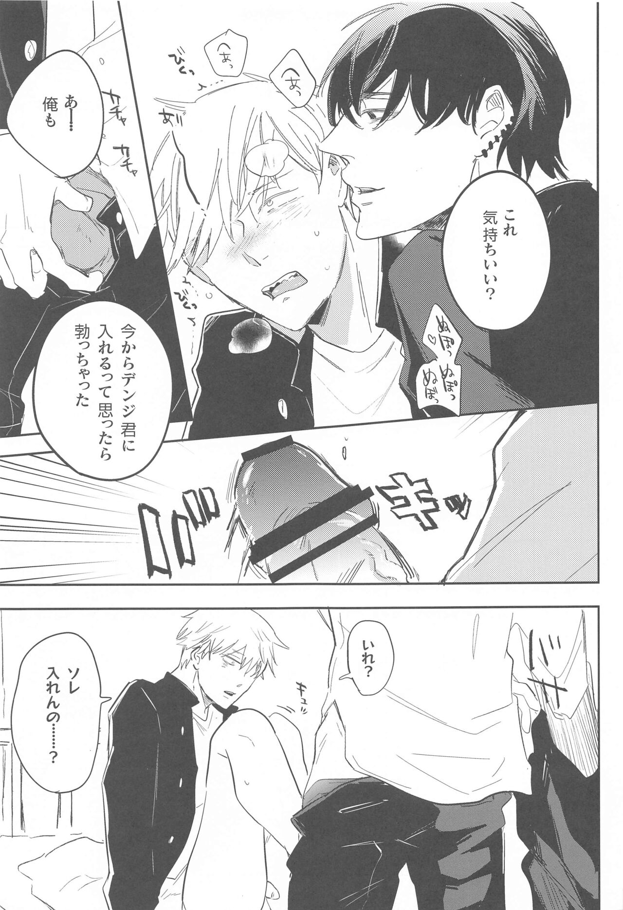 Ame to Muchi - Page 18