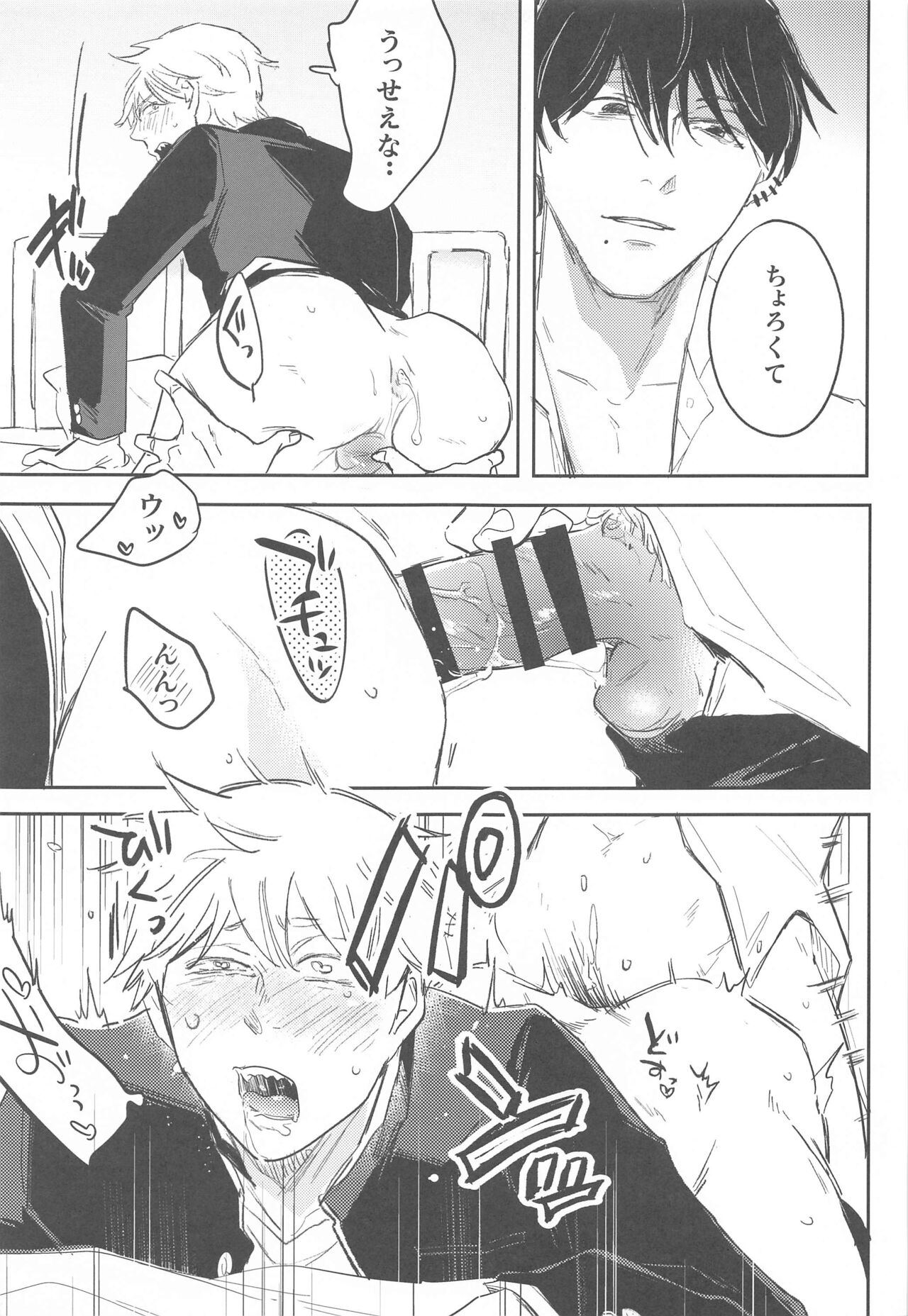 Ame to Muchi - Page 22