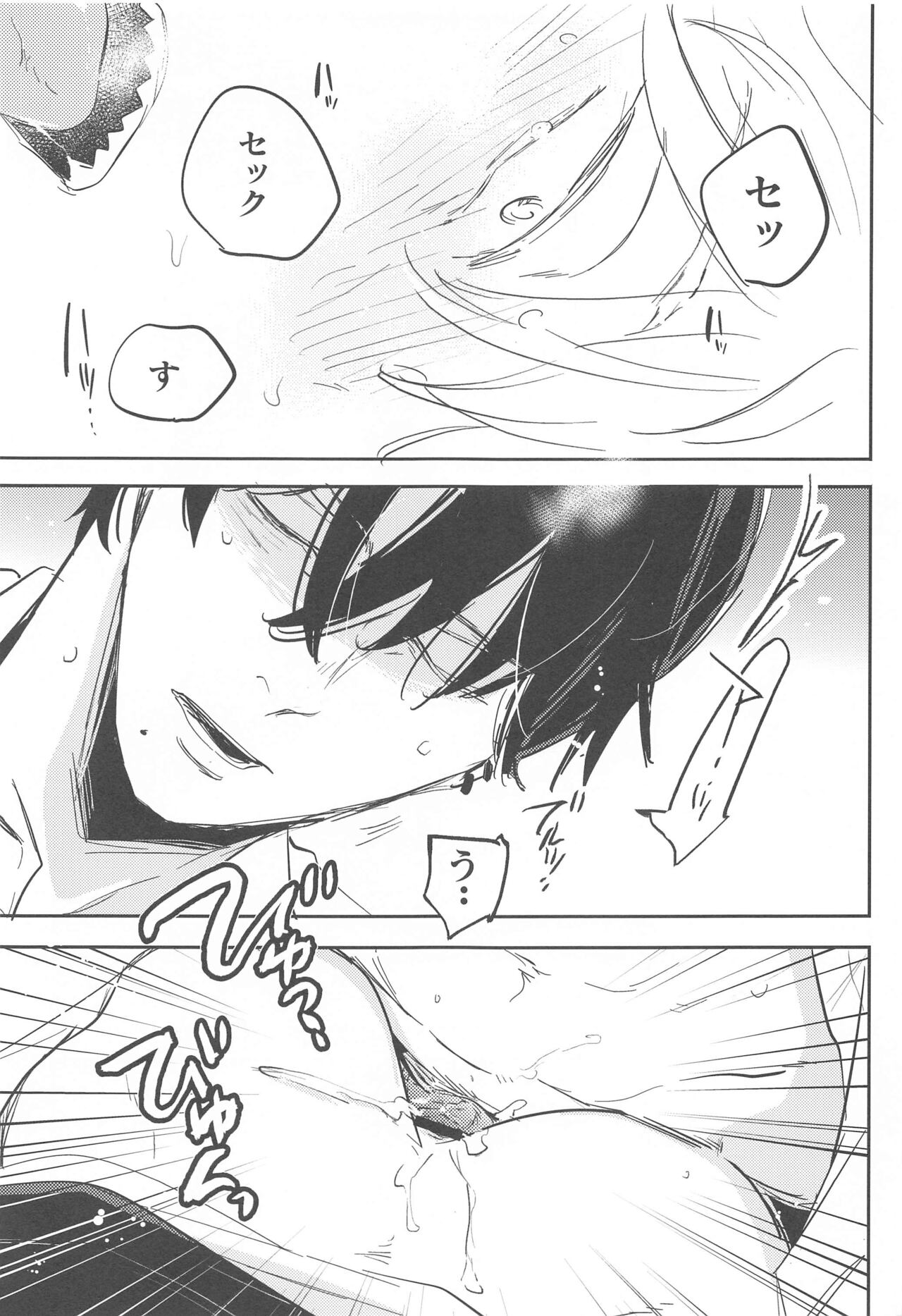 Ame to Muchi - Page 24