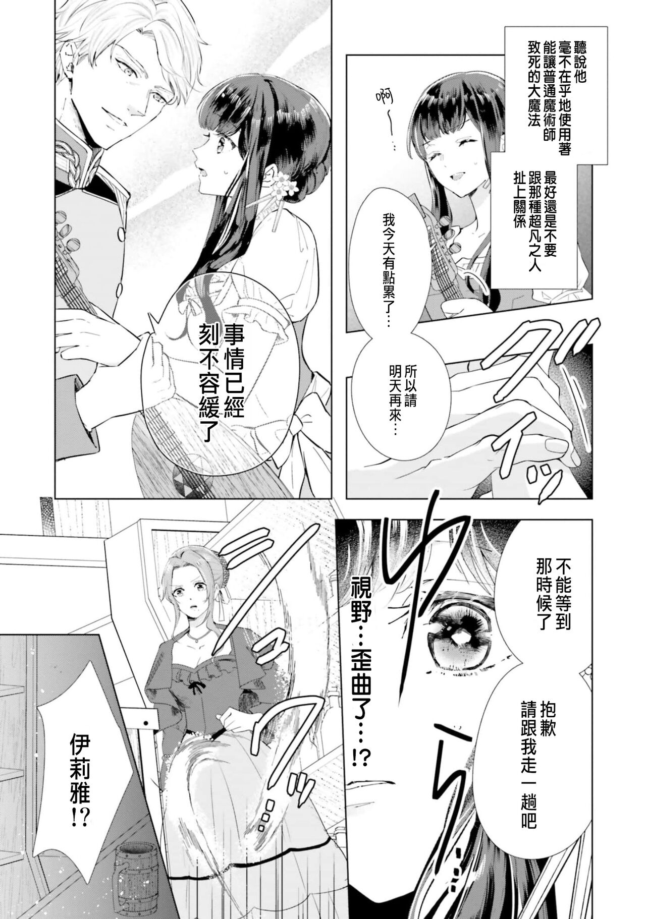 Toriaezu, Yarimashou | 總之先來做吧 Ch. 1-4 - Page 16