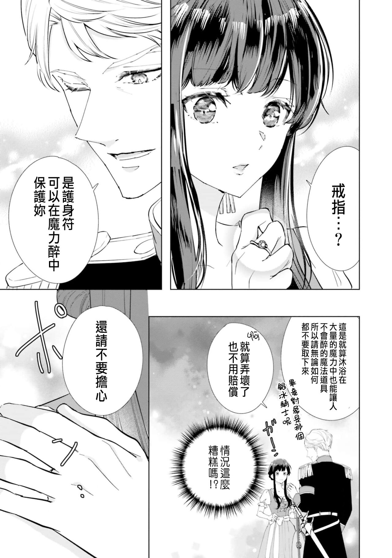 Toriaezu, Yarimashou | 總之先來做吧 Ch. 1-4 - Page 22