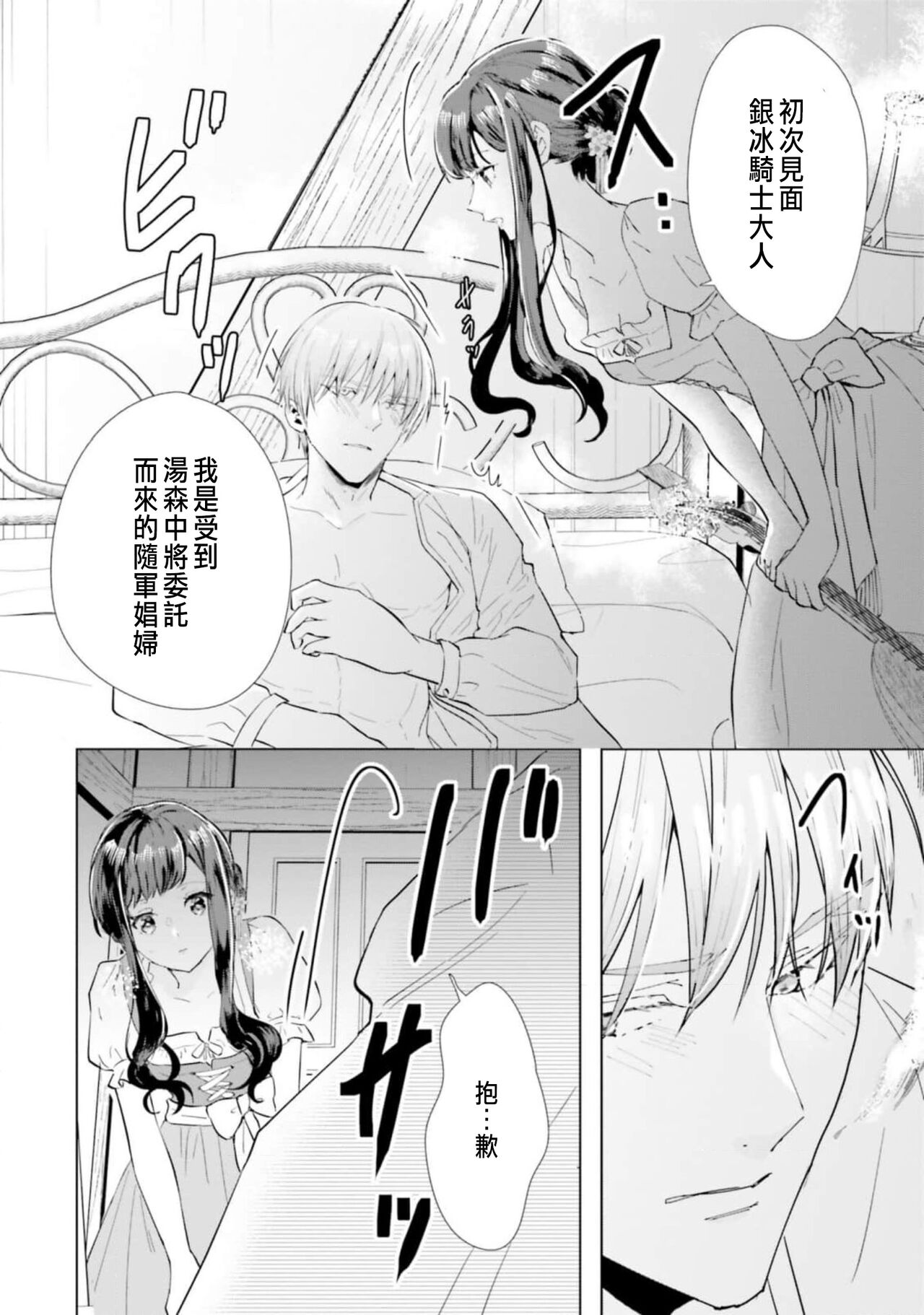 Toriaezu, Yarimashou | 總之先來做吧 Ch. 1-4 - Page 30
