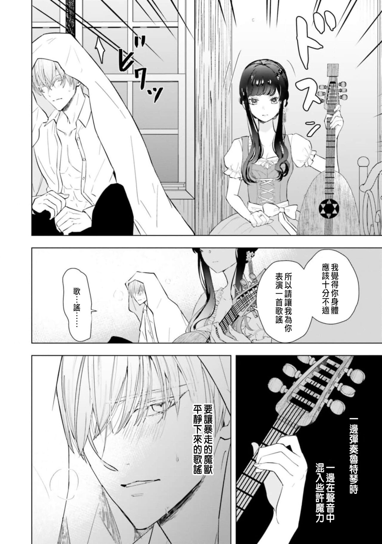Toriaezu, Yarimashou | 總之先來做吧 Ch. 1-4 - Page 36