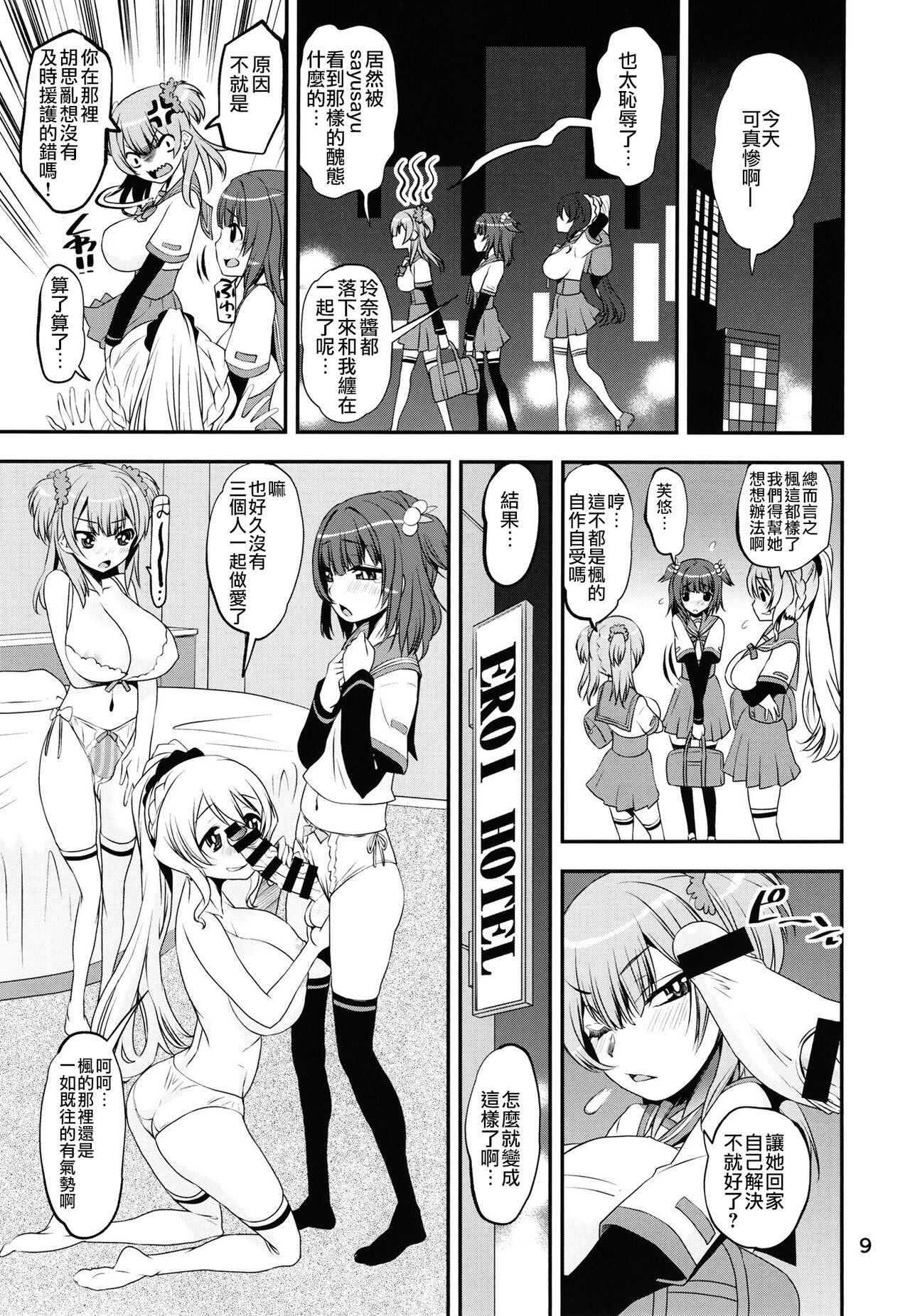 Keisotsu Onna x Onna o Sesse no Machi Soushuuhen 2 Kamore Hen - Page 8