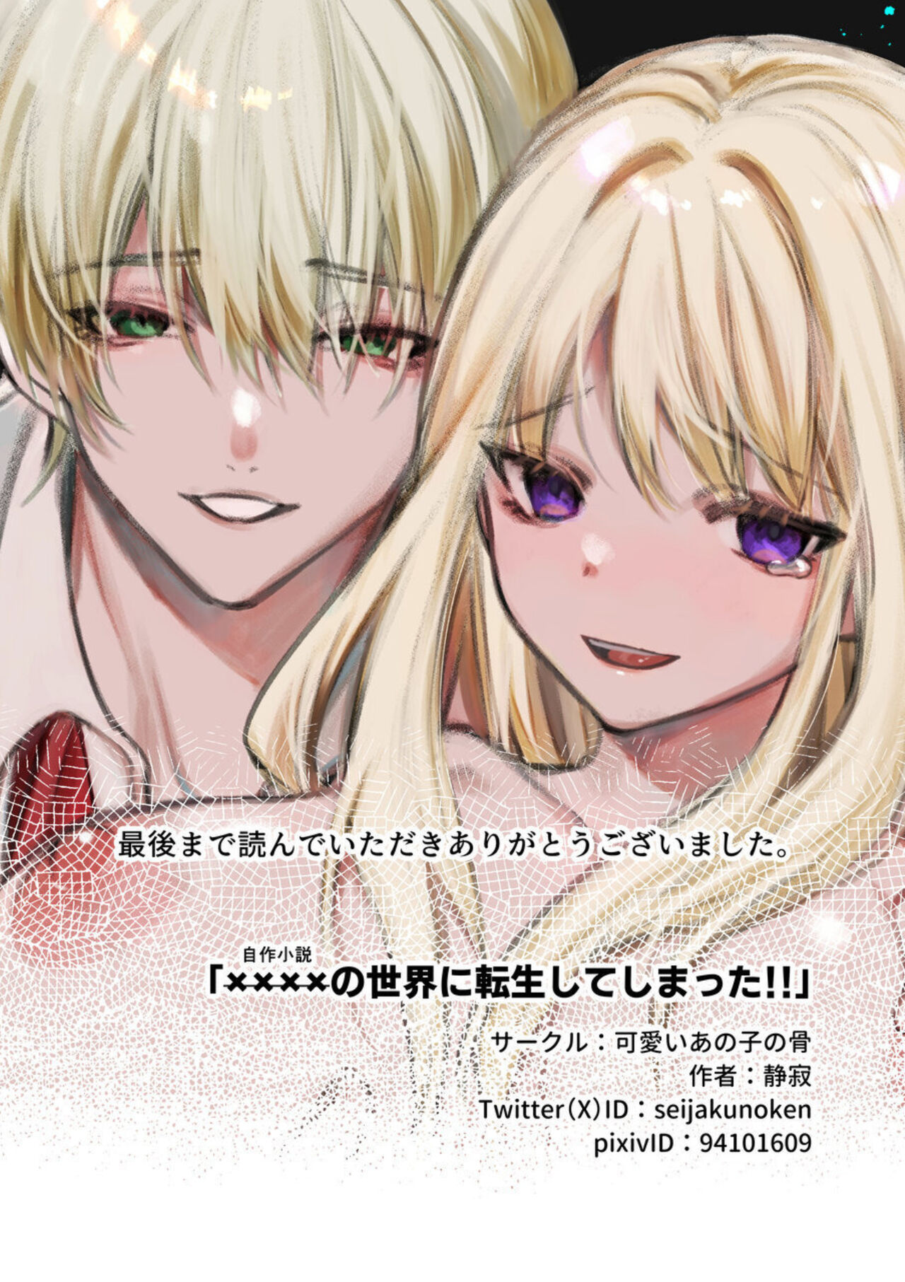 XXXX No Sekai Ni Tensei Shite Shimatta!! - Page 63