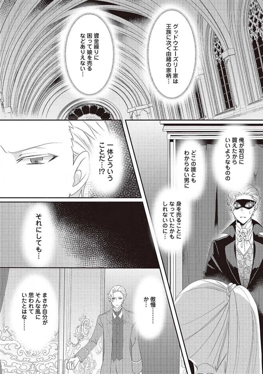悪役令嬢に転生したけど、破局したはずのカタブツ王太子に溺愛されてます！？ 1-18 - Page 224
