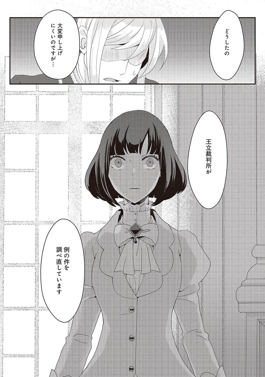 悪役令嬢に転生したけど、破局したはずのカタブツ王太子に溺愛されてます！？ 1-18 - Page 241