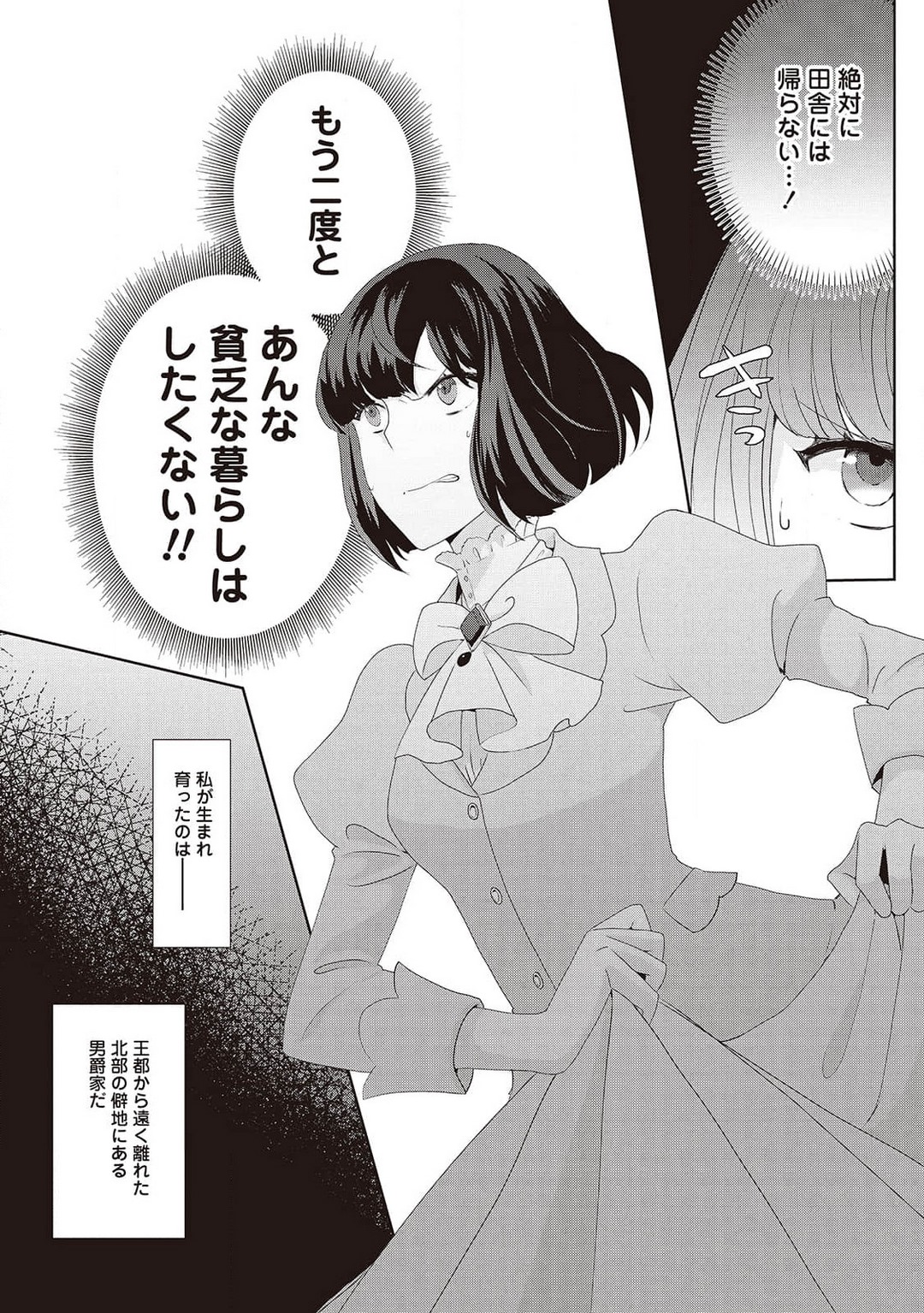 悪役令嬢に転生したけど、破局したはずのカタブツ王太子に溺愛されてます！？ 1-18 - Page 247