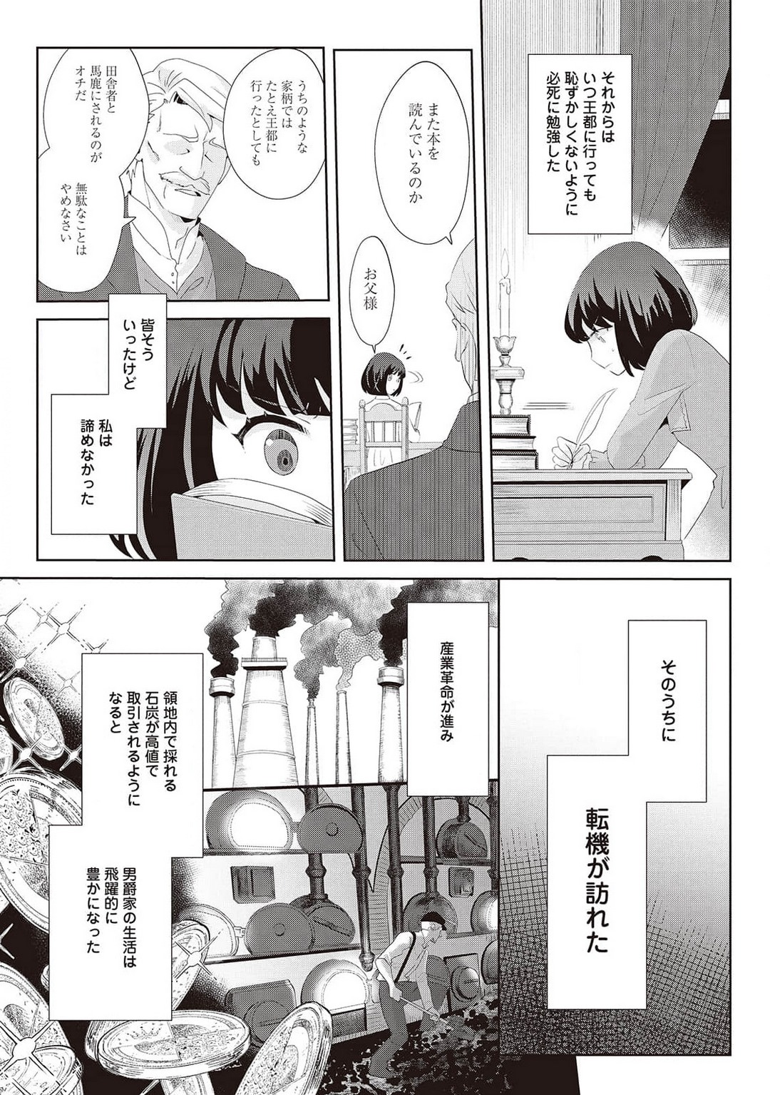 悪役令嬢に転生したけど、破局したはずのカタブツ王太子に溺愛されてます！？ 1-18 - Page 252