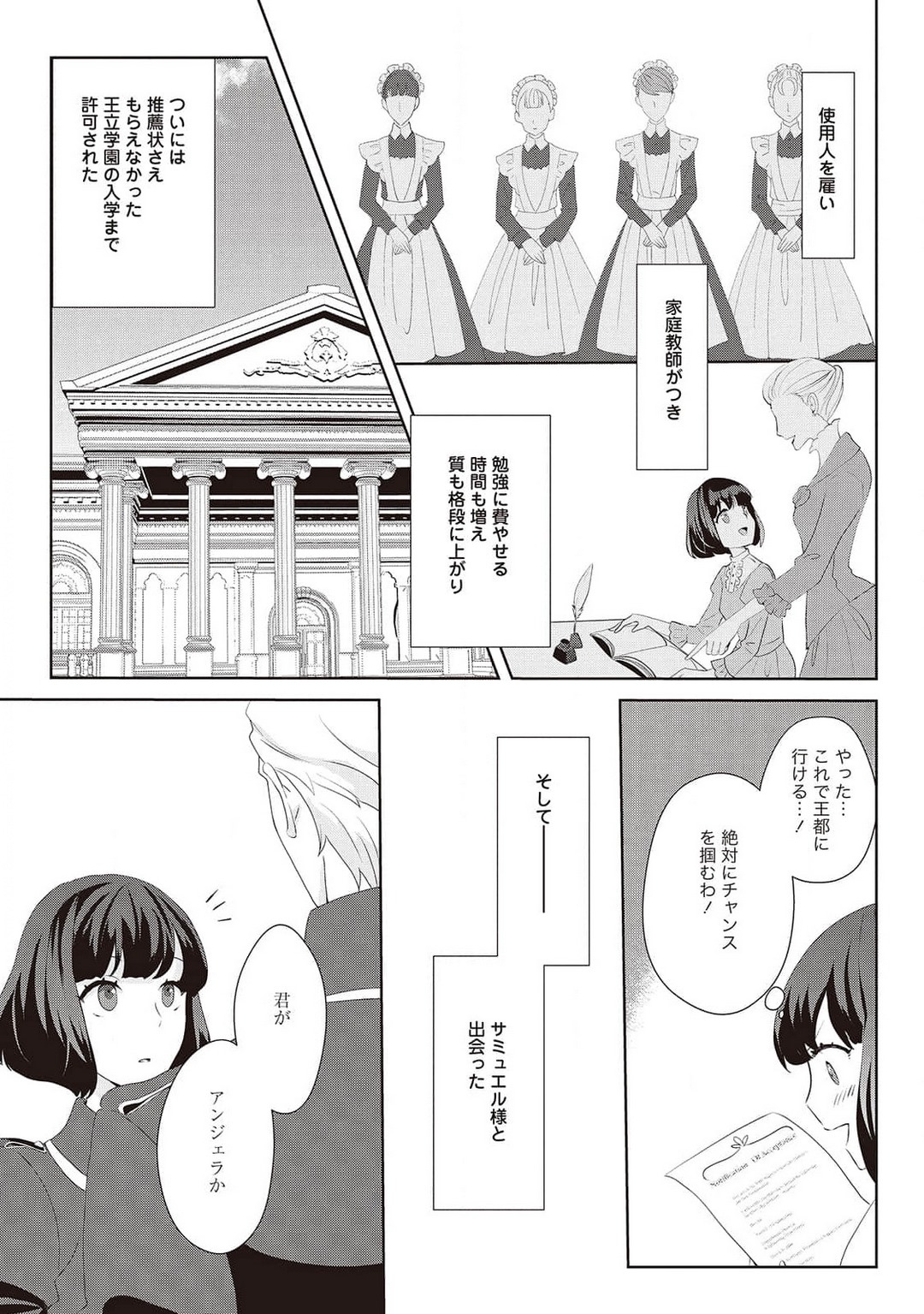 悪役令嬢に転生したけど、破局したはずのカタブツ王太子に溺愛されてます！？ 1-18 - Page 253