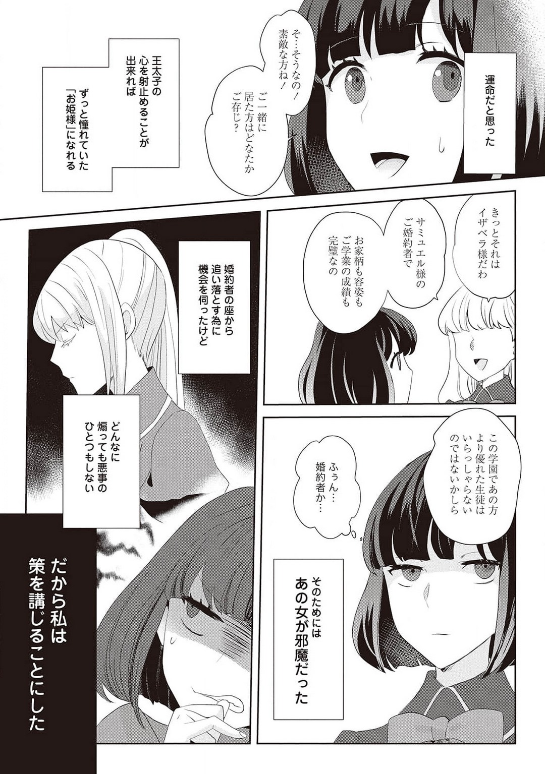 悪役令嬢に転生したけど、破局したはずのカタブツ王太子に溺愛されてます！？ 1-18 - Page 255