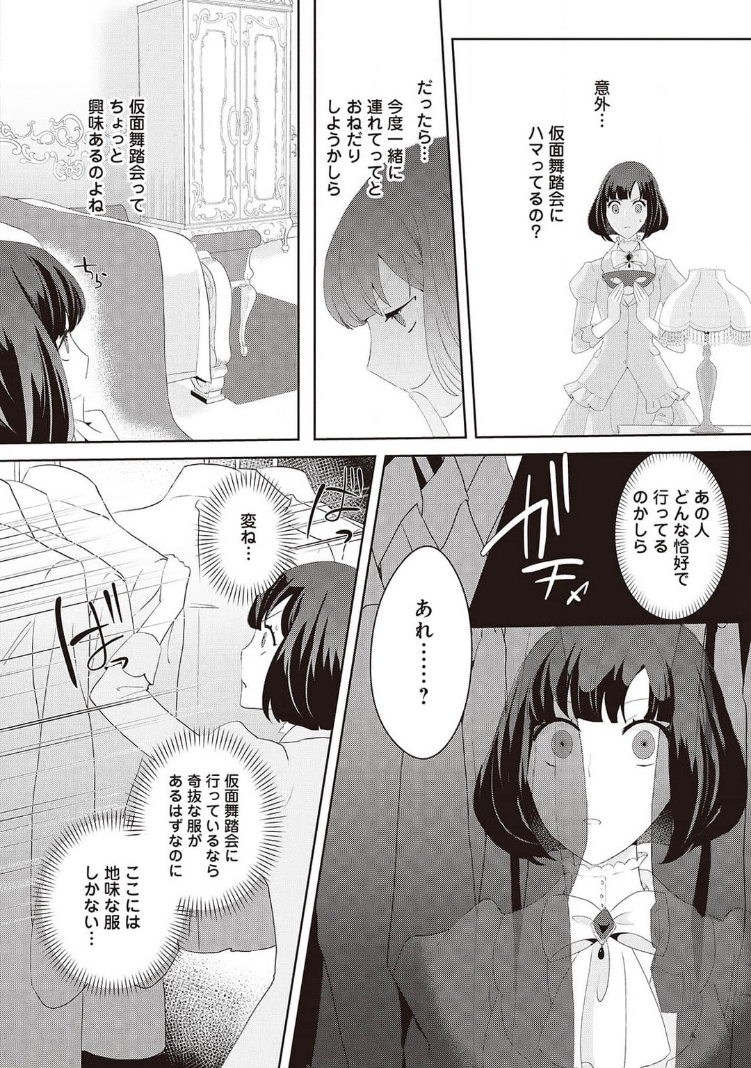 悪役令嬢に転生したけど、破局したはずのカタブツ王太子に溺愛されてます！？ 1-18 - Page 262