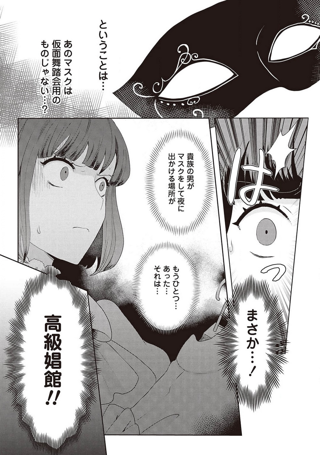 悪役令嬢に転生したけど、破局したはずのカタブツ王太子に溺愛されてます！？ 1-18 - Page 263