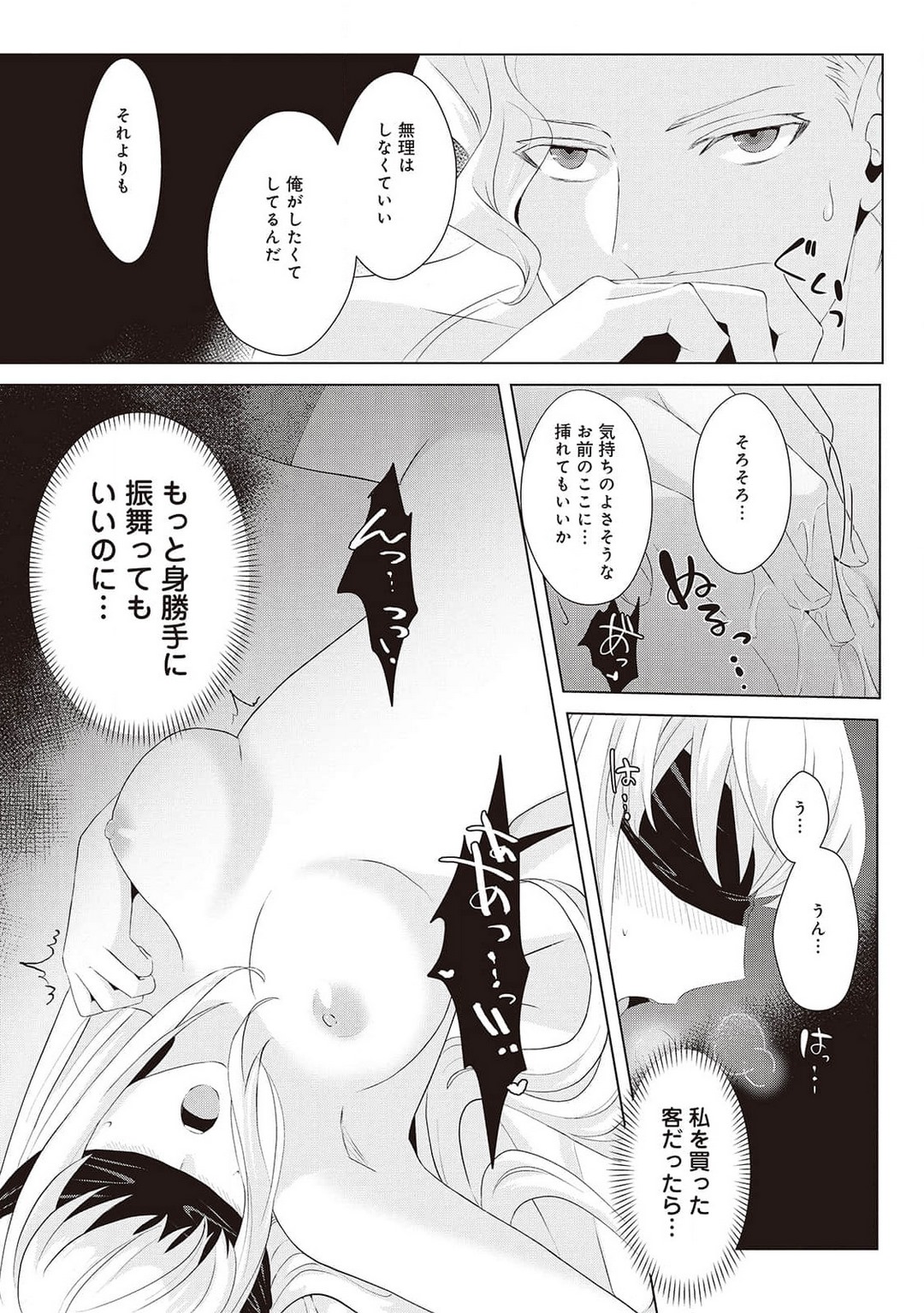 悪役令嬢に転生したけど、破局したはずのカタブツ王太子に溺愛されてます！？ 1-18 - Page 275