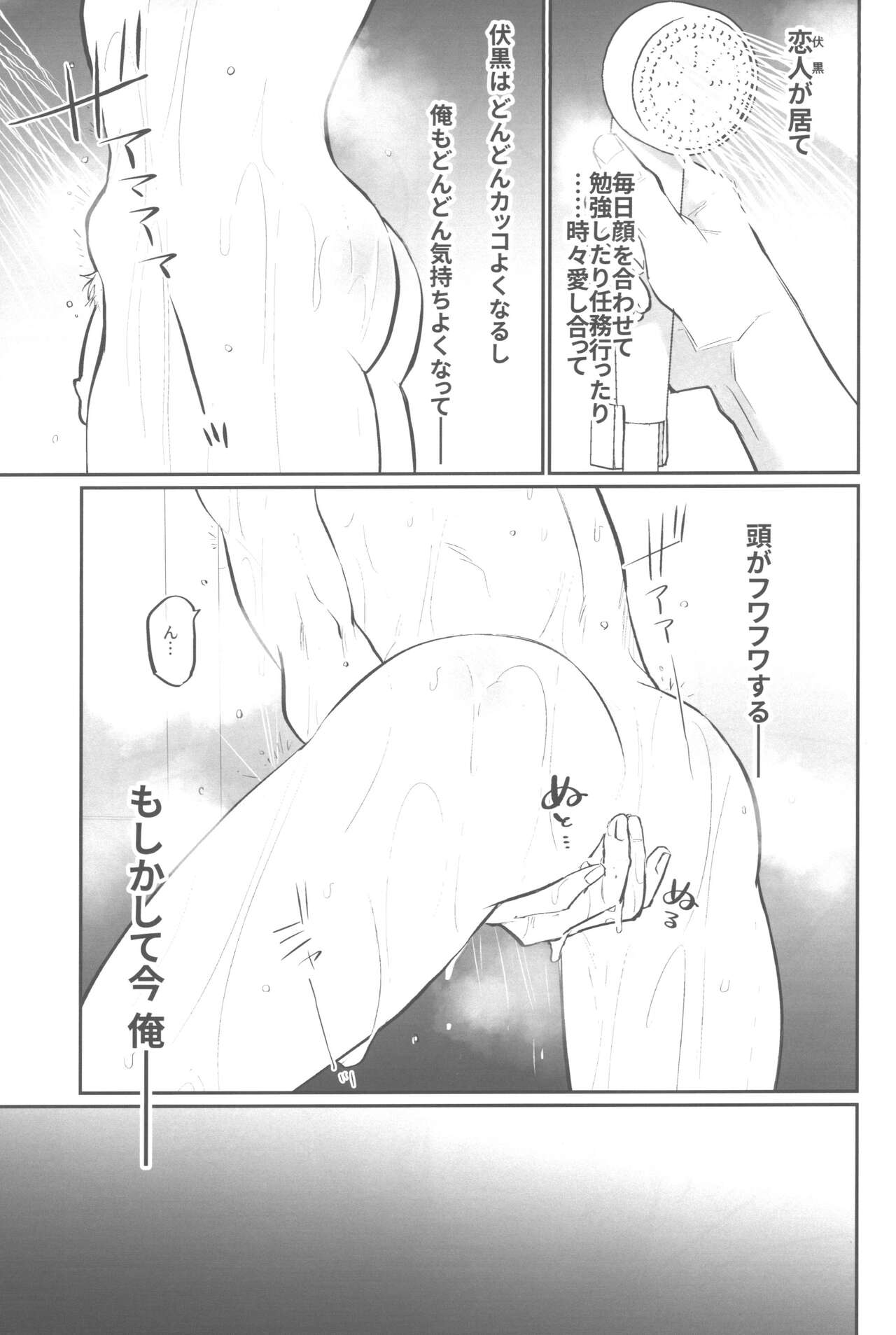 Shiawase na no kamo. - Page 14