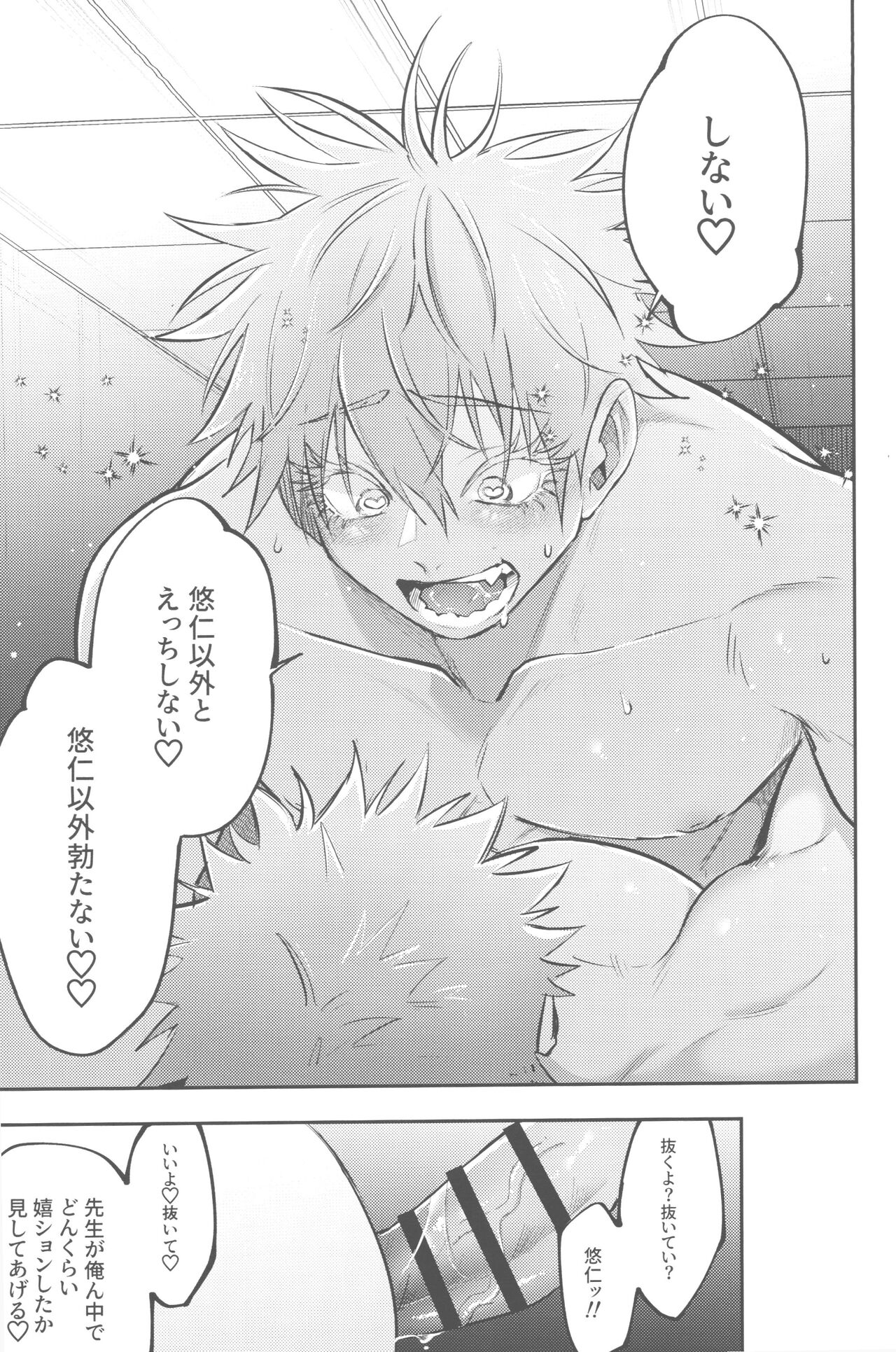 Mune no Uchi Seiippai - Page 23
