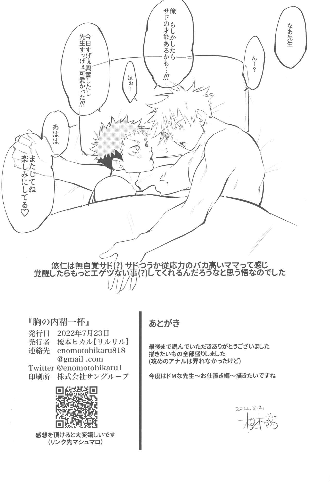 Mune no Uchi Seiippai - Page 27
